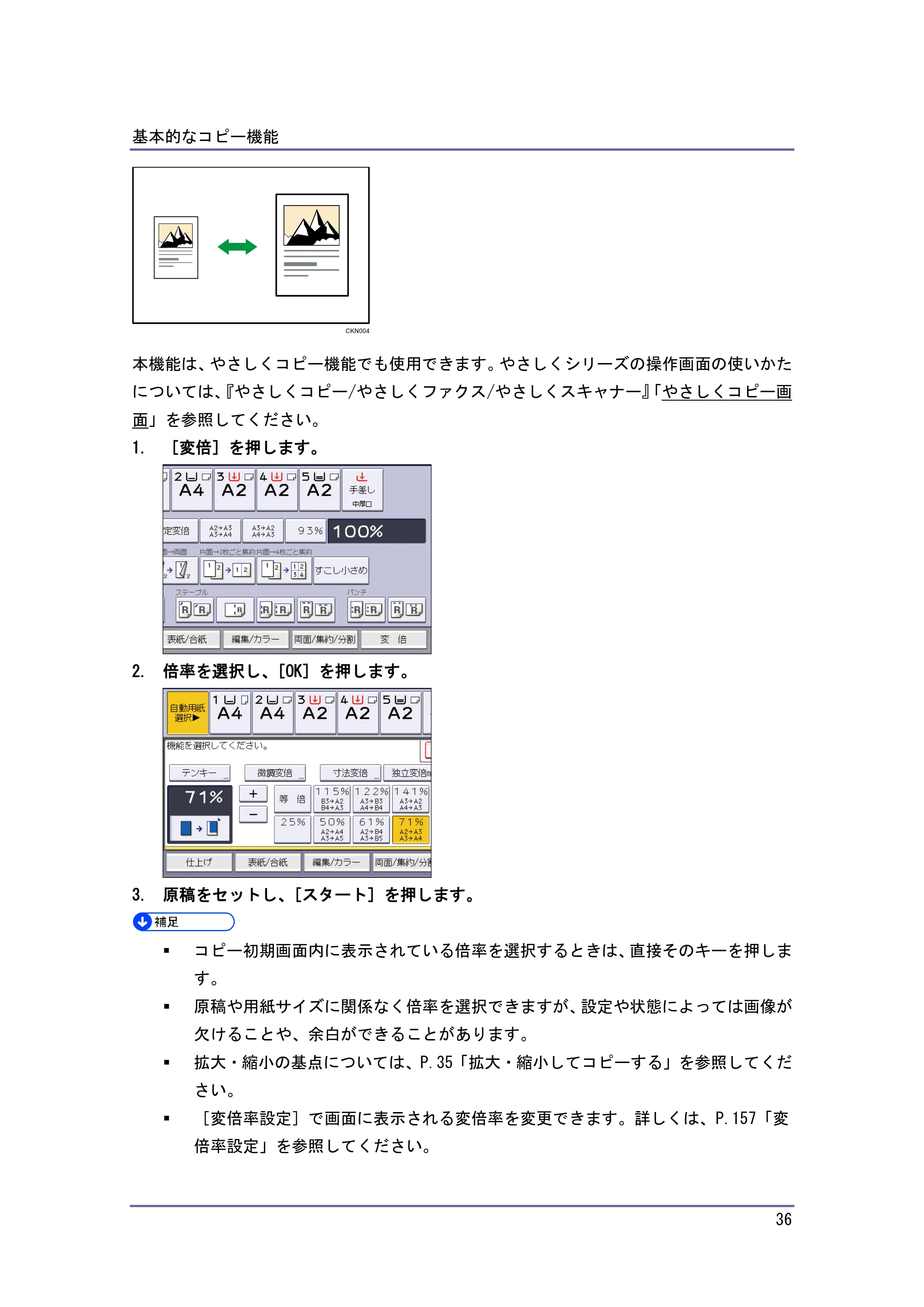 京セラ TASKalfa 4010w / TASKalfa 4011w / TASKalfa 4012w TASKalfa 4010w/4011w/4012w 使用説明書 (コピー/ドキュメントボックス) — 原本ページ — 36ページ