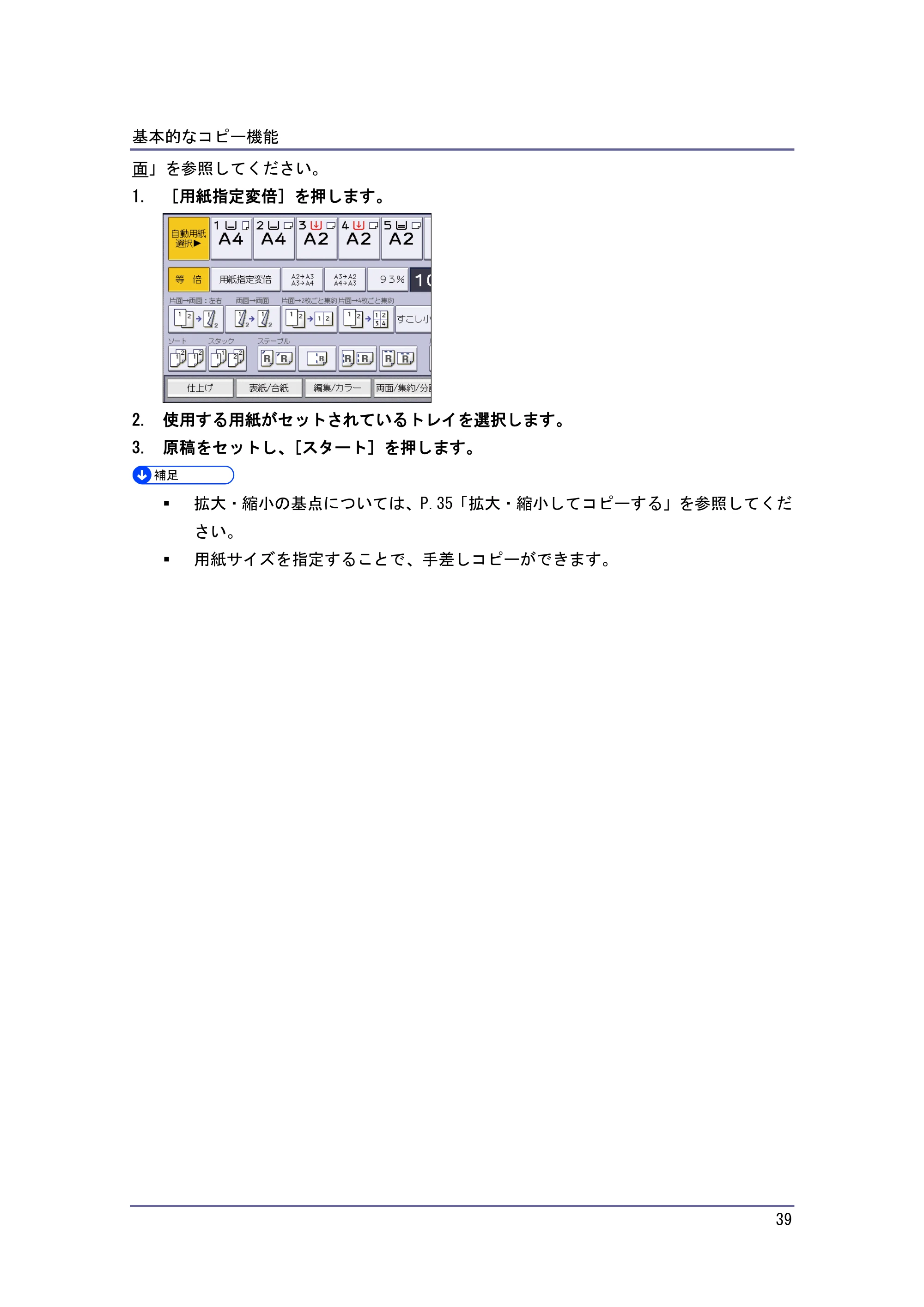 京セラ TASKalfa 4010w / TASKalfa 4011w / TASKalfa 4012w TASKalfa 4010w/4011w/4012w 使用説明書 (コピー/ドキュメントボックス) — 原本ページ — 39ページ