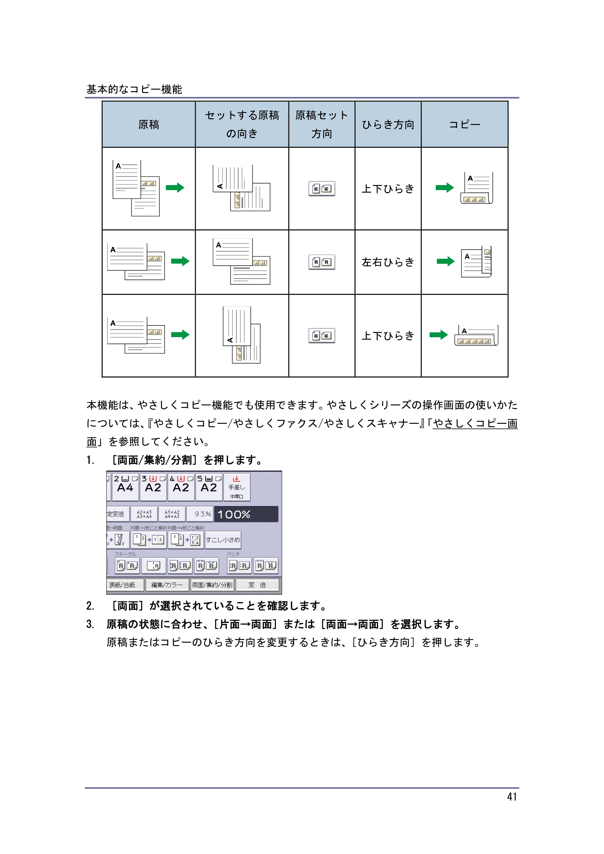 京セラ TASKalfa 4010w / TASKalfa 4011w / TASKalfa 4012w TASKalfa 4010w/4011w/4012w 使用説明書 (コピー/ドキュメントボックス) — 原本ページ — 41ページ