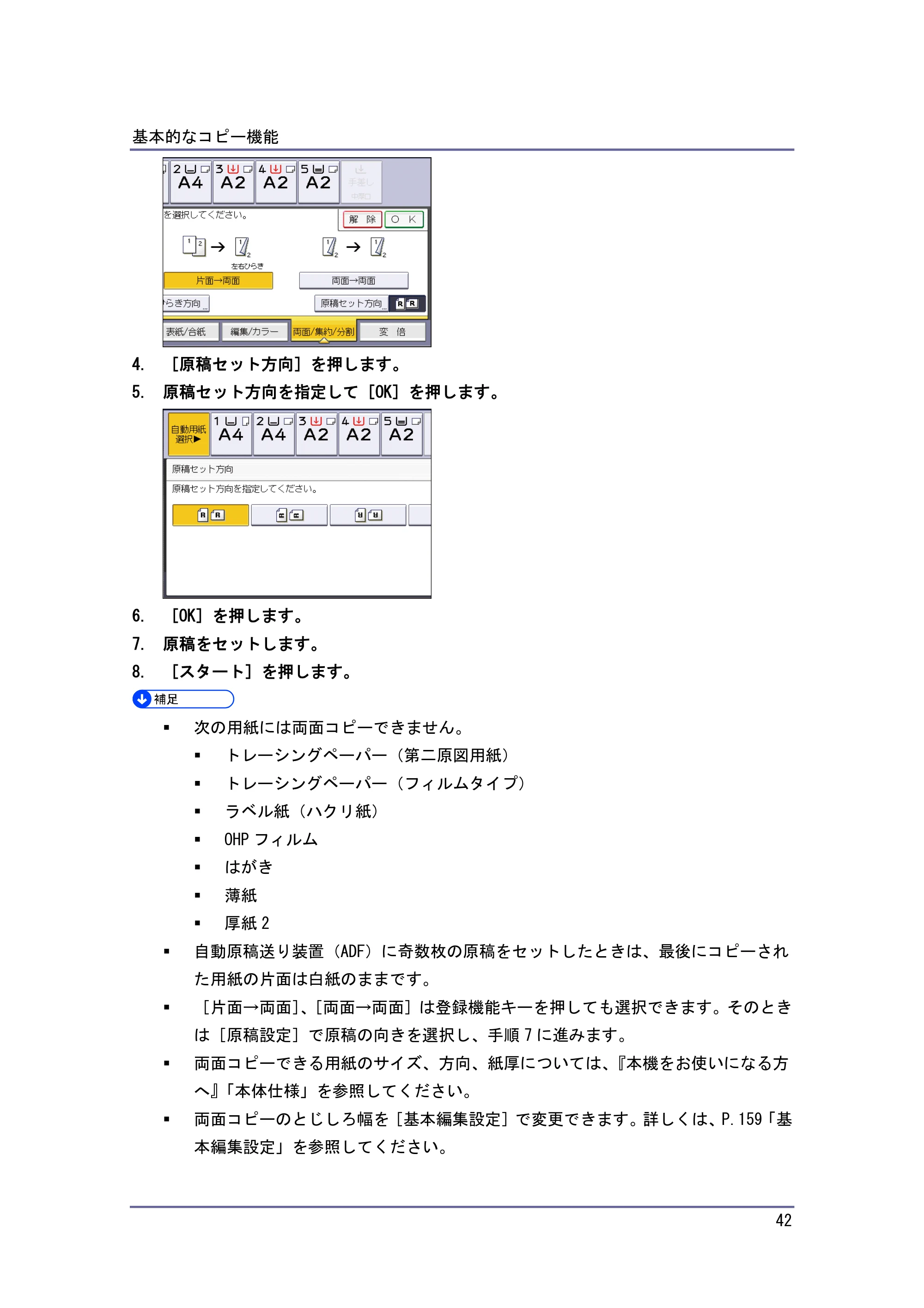 京セラ TASKalfa 4010w / TASKalfa 4011w / TASKalfa 4012w TASKalfa 4010w/4011w/4012w 使用説明書 (コピー/ドキュメントボックス) — 原本ページ — 42ページ