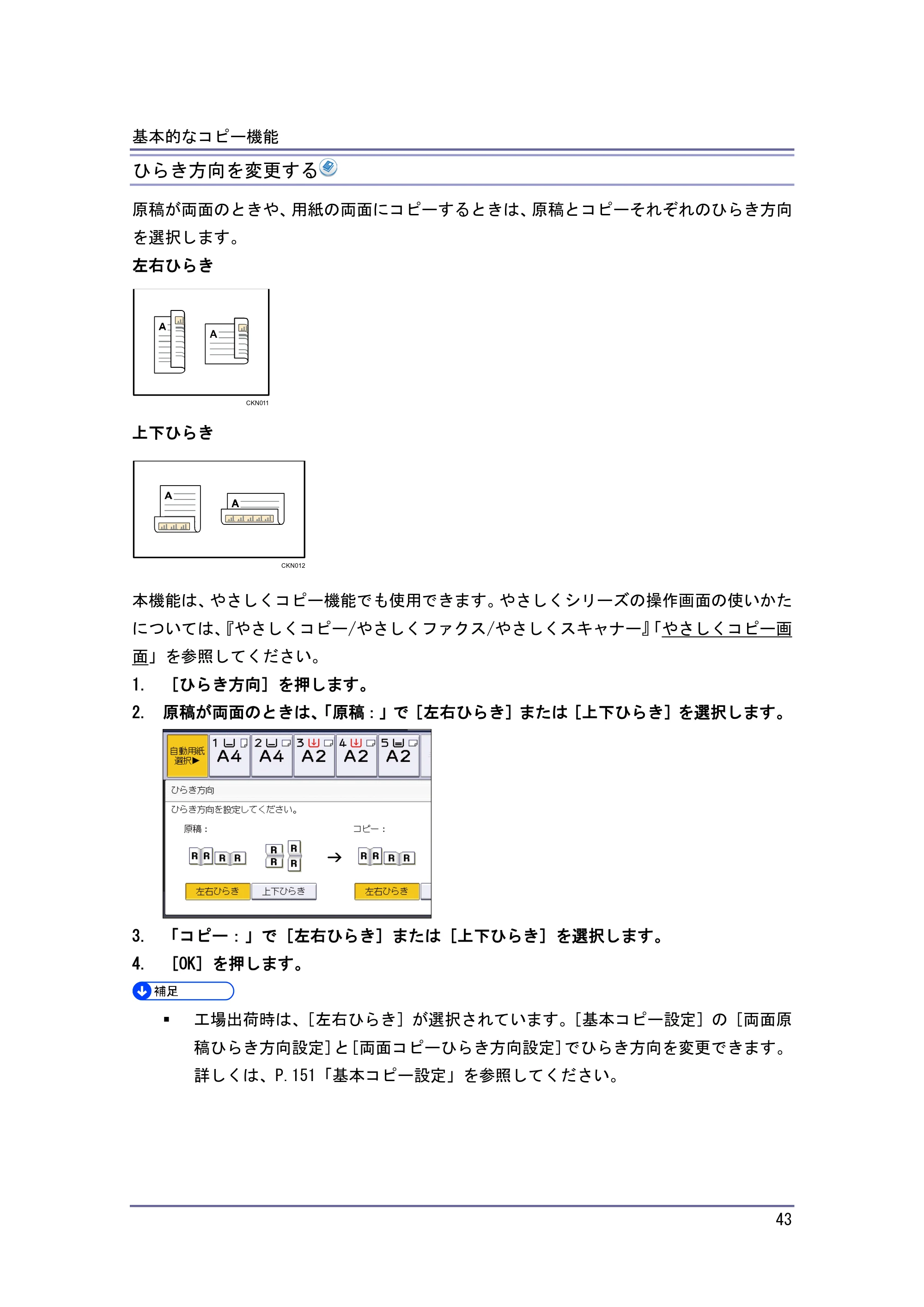 京セラ TASKalfa 4010w / TASKalfa 4011w / TASKalfa 4012w TASKalfa 4010w/4011w/4012w 使用説明書 (コピー/ドキュメントボックス) — ひらき方向を変更する — 原本ページ — 43ページ