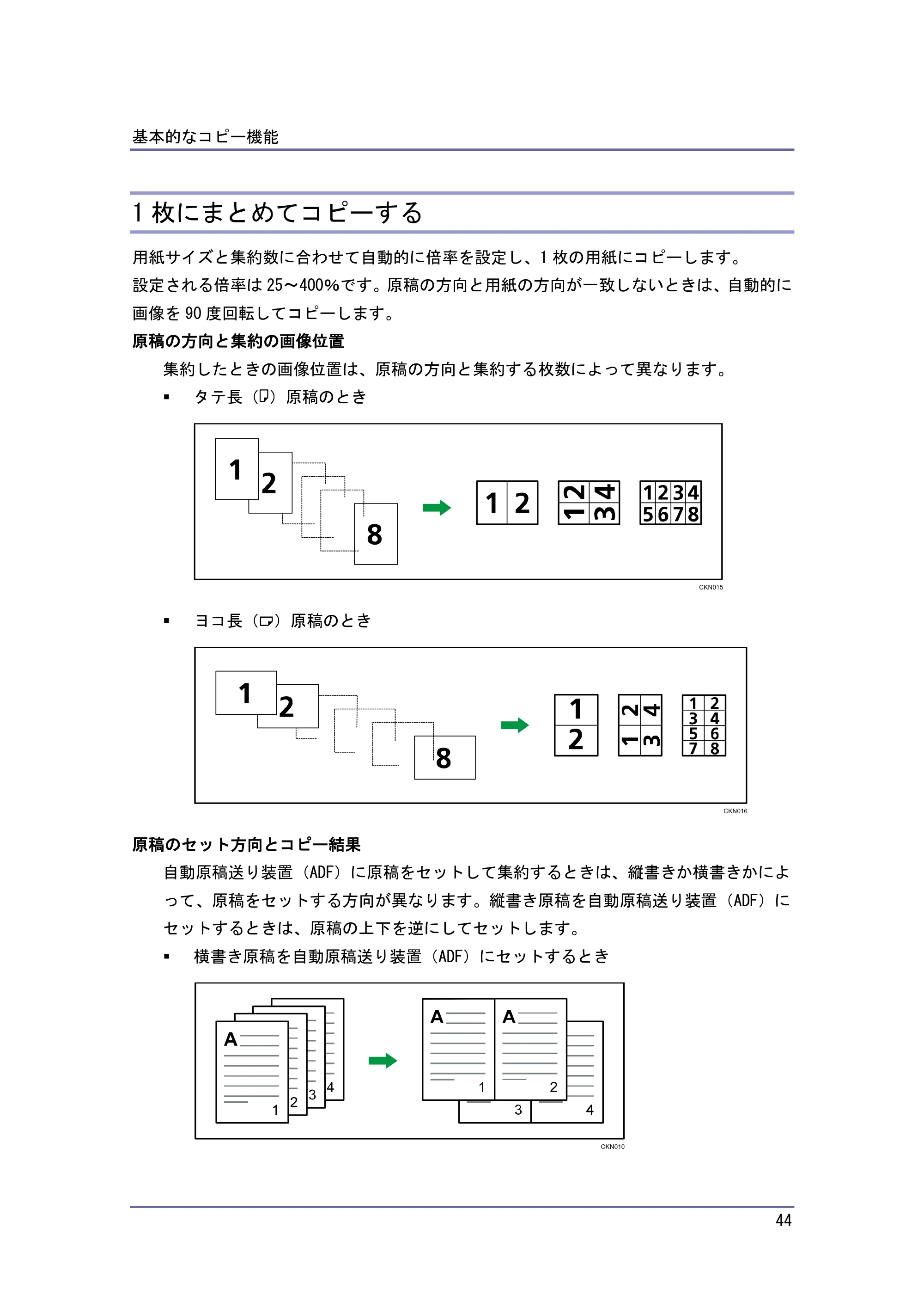 京セラ TASKalfa 4010w / TASKalfa 4011w / TASKalfa 4012w TASKalfa 4010w/4011w/4012w 使用説明書 (コピー/ドキュメントボックス) — 1枚にまとめてコピーする — 原本ページ — 44ページ