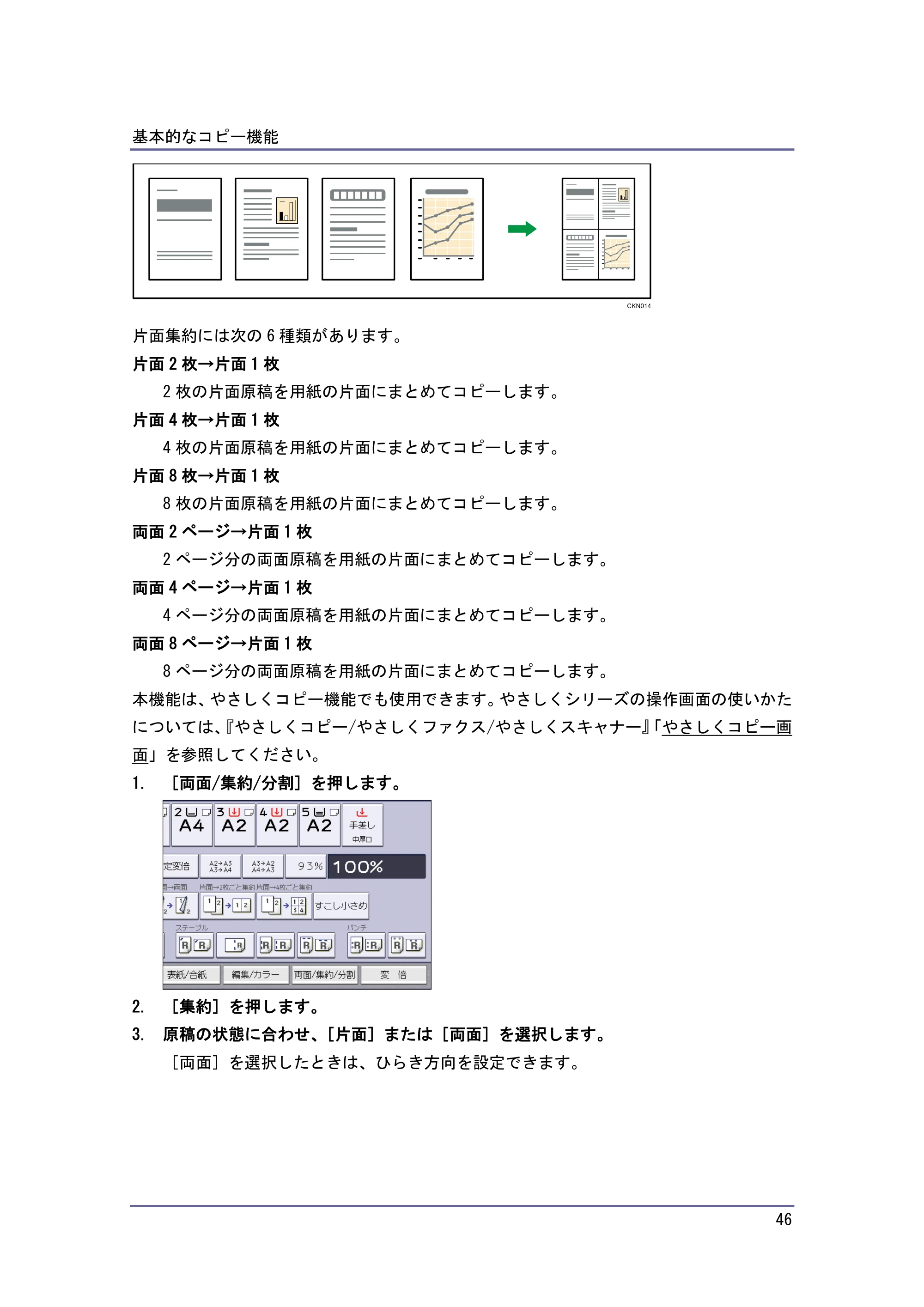 京セラ TASKalfa 4010w / TASKalfa 4011w / TASKalfa 4012w TASKalfa 4010w/4011w/4012w 使用説明書 (コピー/ドキュメントボックス) — 原本ページ — 46ページ
