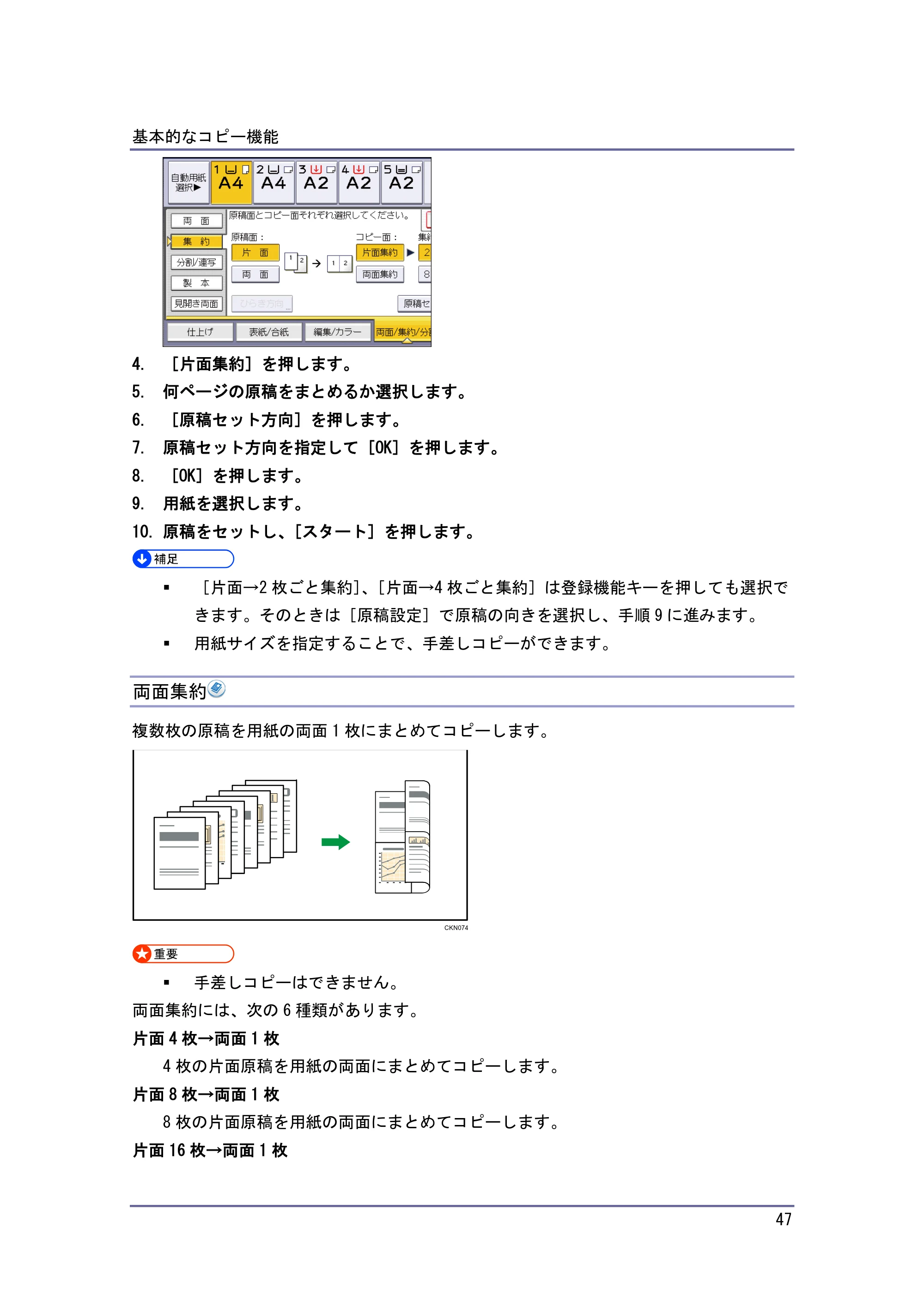 京セラ TASKalfa 4010w / TASKalfa 4011w / TASKalfa 4012w TASKalfa 4010w/4011w/4012w 使用説明書 (コピー/ドキュメントボックス) — 両面集約 — 原本ページ — 47ページ