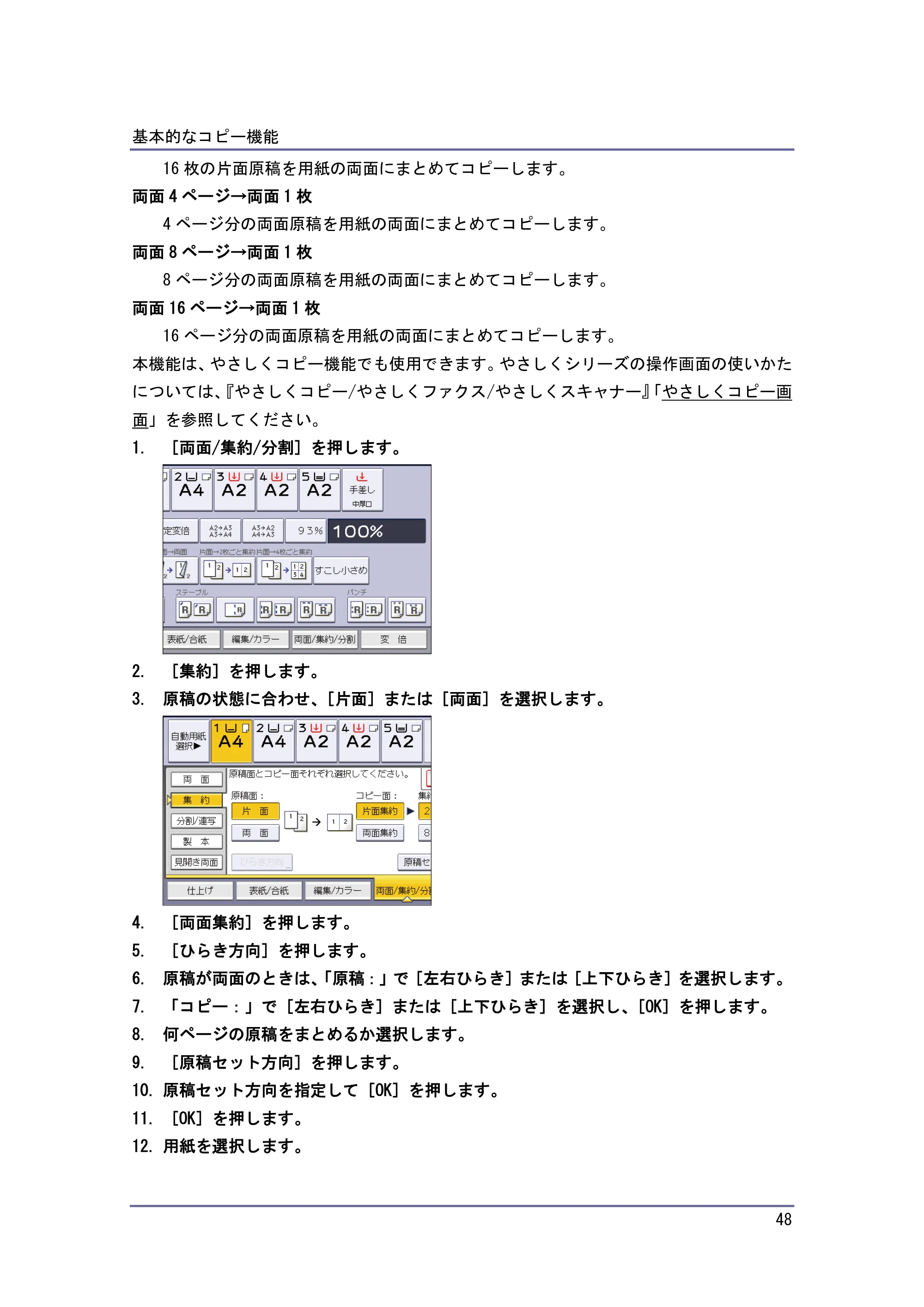 京セラ TASKalfa 4010w / TASKalfa 4011w / TASKalfa 4012w TASKalfa 4010w/4011w/4012w 使用説明書 (コピー/ドキュメントボックス) — 原本ページ — 48ページ