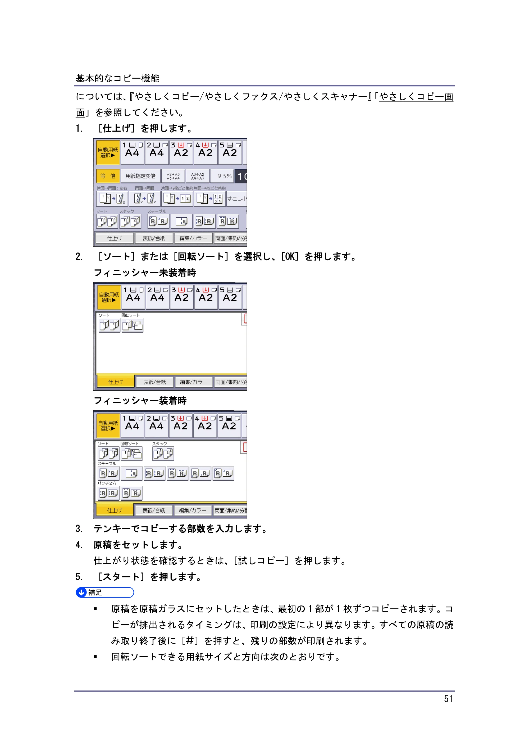 京セラ TASKalfa 4010w / TASKalfa 4011w / TASKalfa 4012w TASKalfa 4010w/4011w/4012w 使用説明書 (コピー/ドキュメントボックス) — 原本ページ — 51ページ