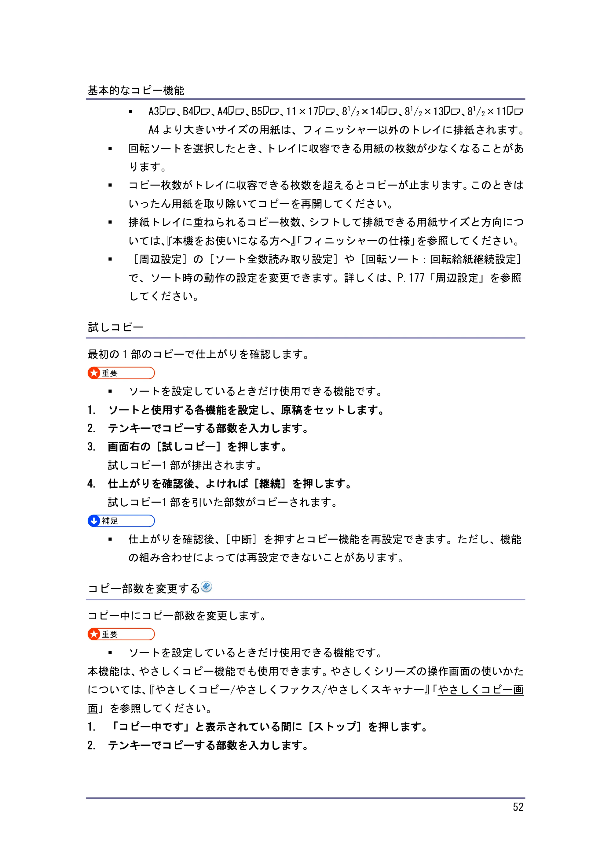 京セラ TASKalfa 4010w / TASKalfa 4011w / TASKalfa 4012w TASKalfa 4010w/4011w/4012w 使用説明書 (コピー/ドキュメントボックス) — 試しコピー — 原本ページ — 52ページ