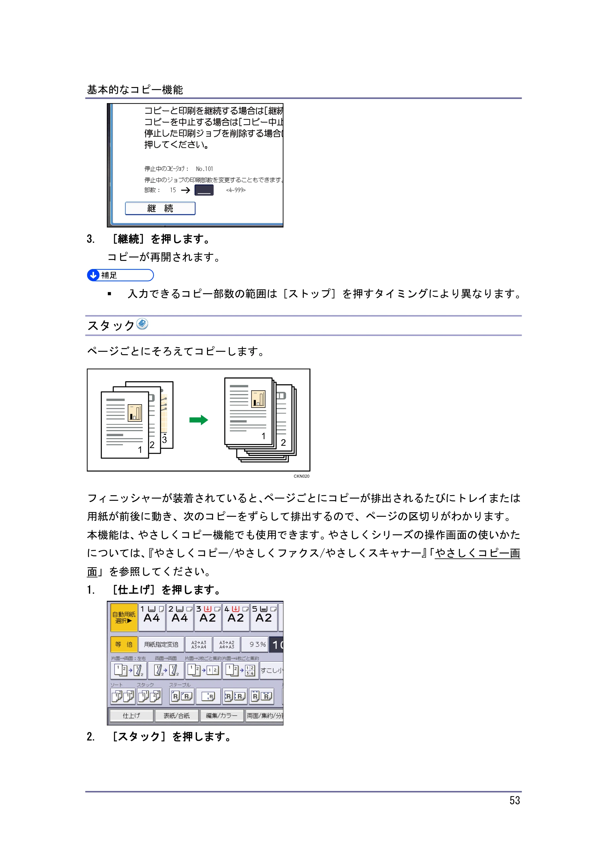 京セラ TASKalfa 4010w / TASKalfa 4011w / TASKalfa 4012w TASKalfa 4010w/4011w/4012w 使用説明書 (コピー/ドキュメントボックス) — スタック — 原本ページ — 53ページ