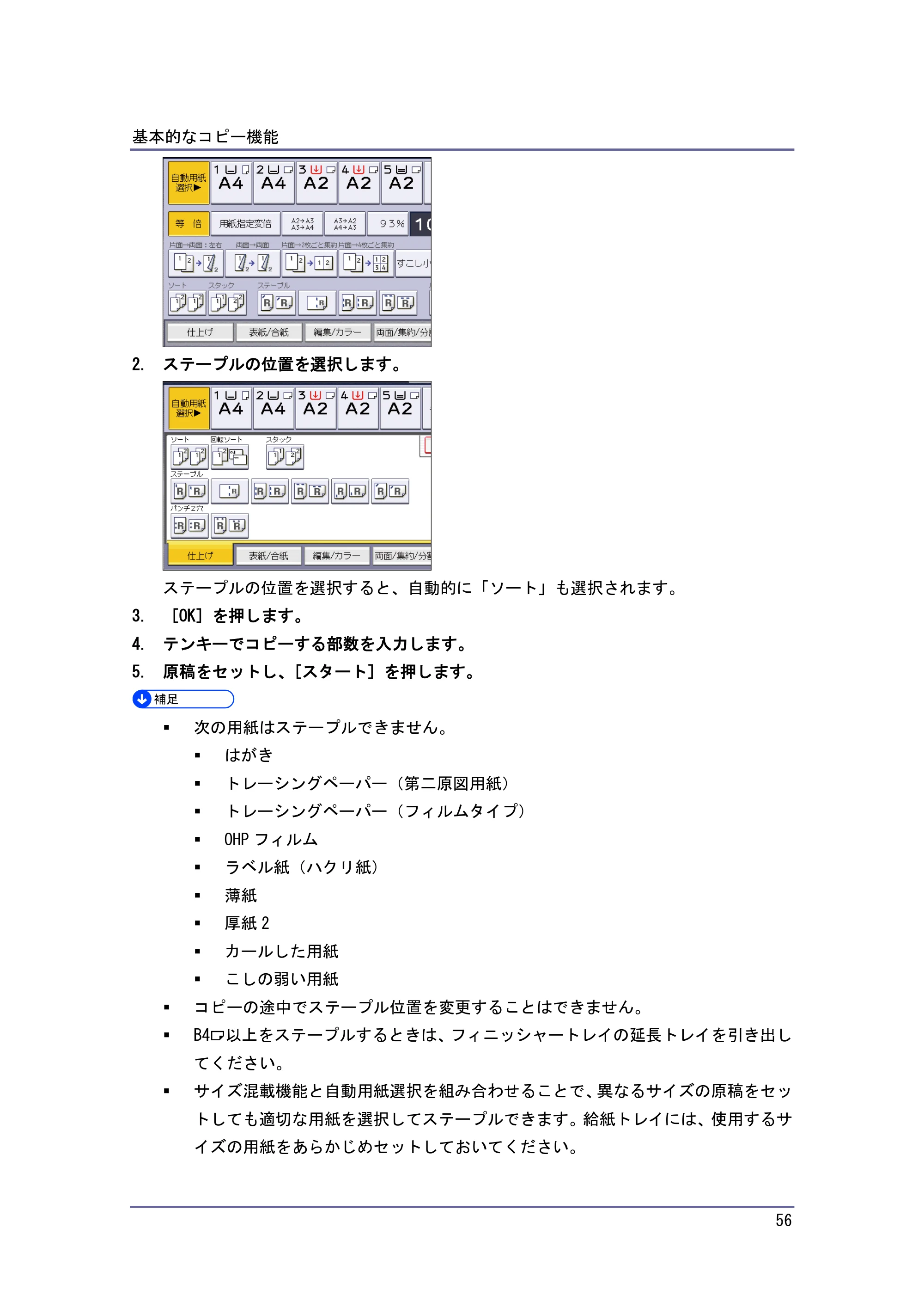 京セラ TASKalfa 4010w / TASKalfa 4011w / TASKalfa 4012w TASKalfa 4010w/4011w/4012w 使用説明書 (コピー/ドキュメントボックス) — 原本ページ — 56ページ