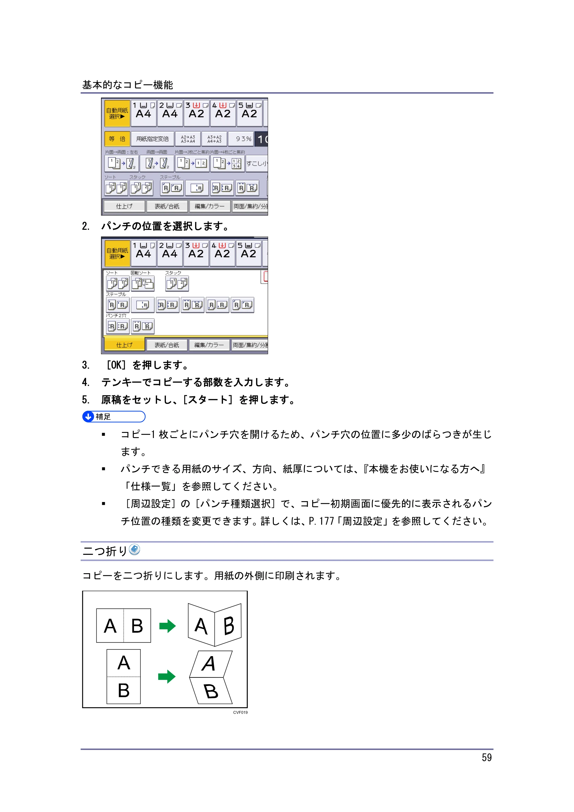 京セラ TASKalfa 4010w / TASKalfa 4011w / TASKalfa 4012w TASKalfa 4010w/4011w/4012w 使用説明書 (コピー/ドキュメントボックス) — 二つ折り — 原本ページ — 59ページ