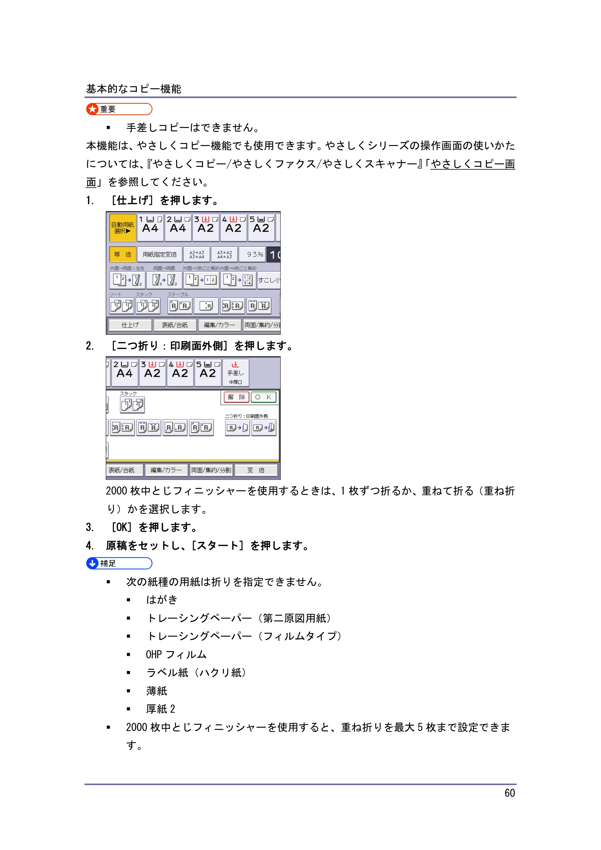 京セラ TASKalfa 4010w / TASKalfa 4011w / TASKalfa 4012w TASKalfa 4010w/4011w/4012w 使用説明書 (コピー/ドキュメントボックス) — 原本ページ — 60ページ