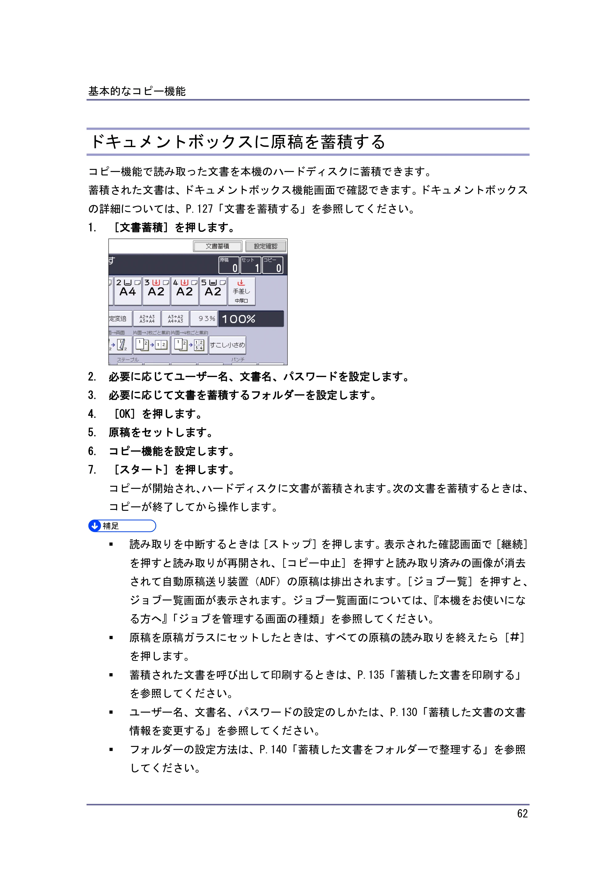 京セラ TASKalfa 4010w / TASKalfa 4011w / TASKalfa 4012w TASKalfa 4010w/4011w/4012w 使用説明書 (コピー/ドキュメントボックス) — ドキュメントボックスに原稿を蓄積する — 原本ページ — 62ページ