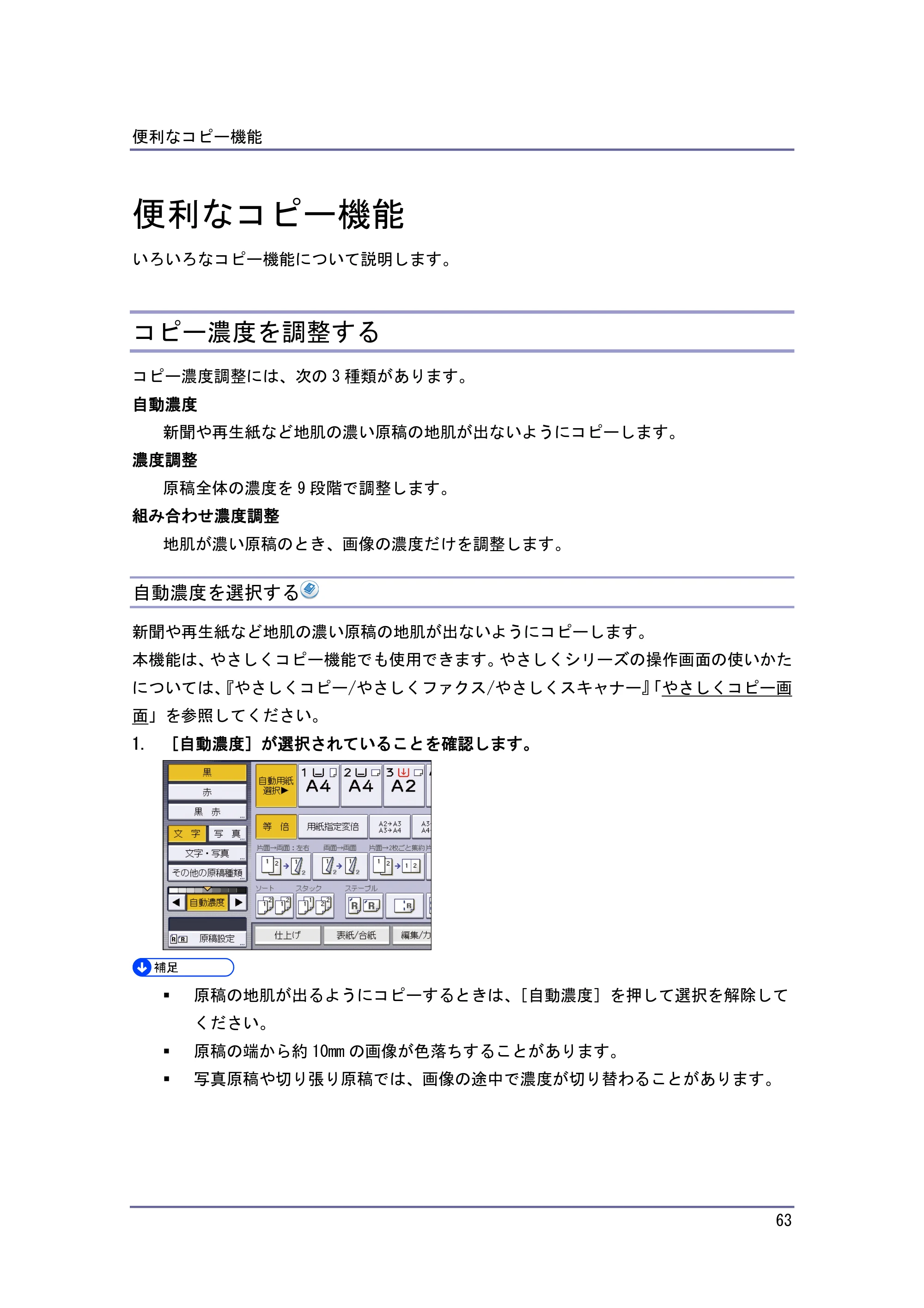 京セラ TASKalfa 4010w / TASKalfa 4011w / TASKalfa 4012w TASKalfa 4010w/4011w/4012w 使用説明書 (コピー/ドキュメントボックス) — 便利なコピー機能 — 原本ページ — 63ページ