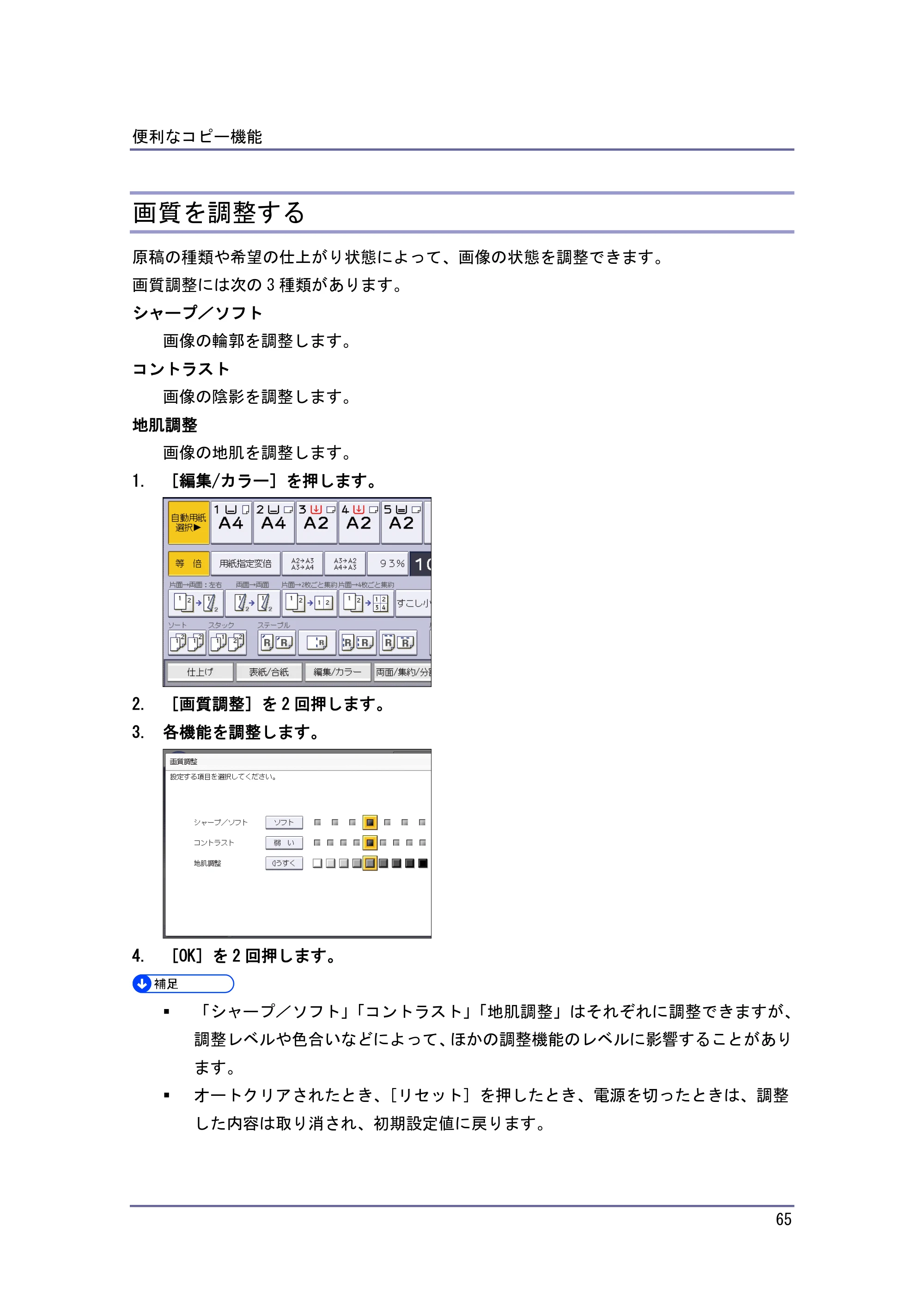 京セラ TASKalfa 4010w / TASKalfa 4011w / TASKalfa 4012w TASKalfa 4010w/4011w/4012w 使用説明書 (コピー/ドキュメントボックス) — 画質を調整する — 原本ページ — 65ページ