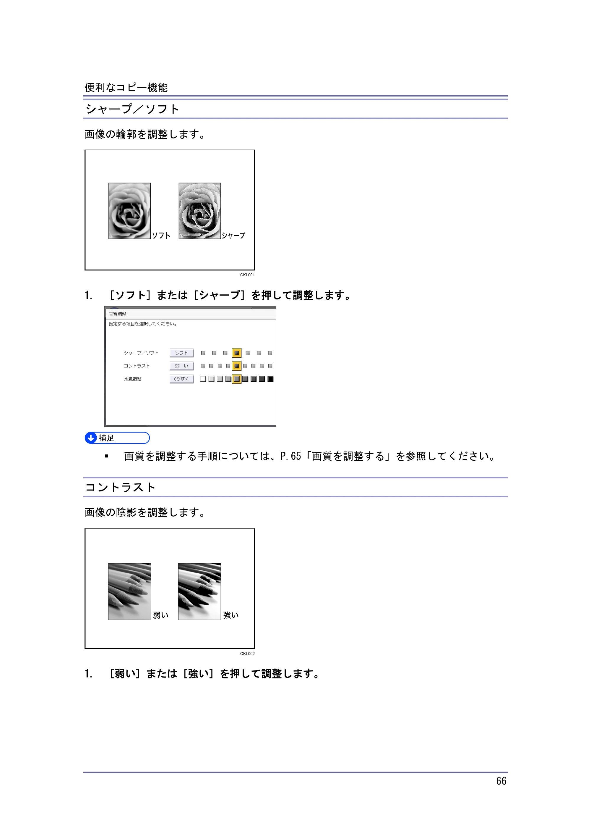 京セラ TASKalfa 4010w / TASKalfa 4011w / TASKalfa 4012w TASKalfa 4010w/4011w/4012w 使用説明書 (コピー/ドキュメントボックス) — シャープ／ソフト — 原本ページ — 66ページ
