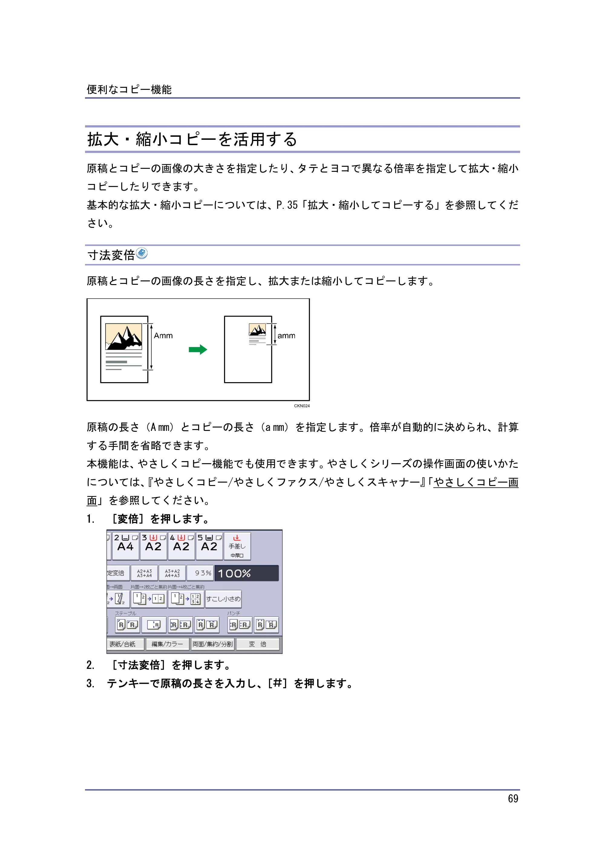 京セラ TASKalfa 4010w / TASKalfa 4011w / TASKalfa 4012w TASKalfa 4010w/4011w/4012w 使用説明書 (コピー/ドキュメントボックス) — 拡大・縮小コピーを活用する — 原本ページ — 69ページ