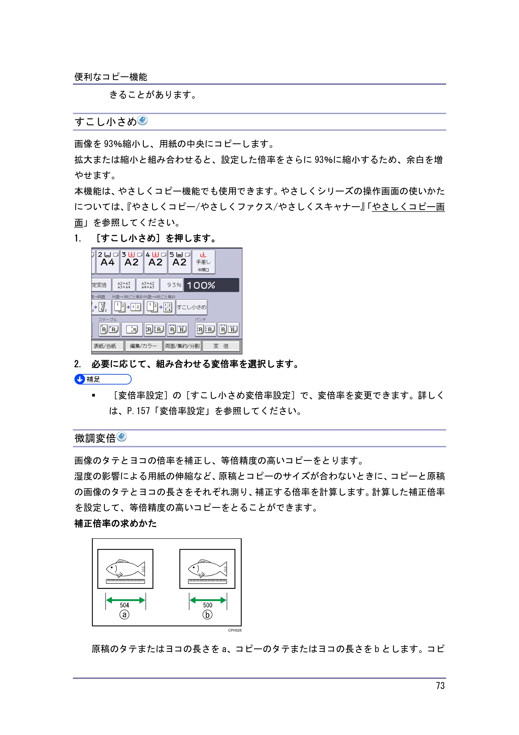 京セラ TASKalfa 4010w / TASKalfa 4011w / TASKalfa 4012w TASKalfa 4010w/4011w/4012w 使用説明書 (コピー/ドキュメントボックス) — すこし小さめ — 原本ページ — 73ページ
