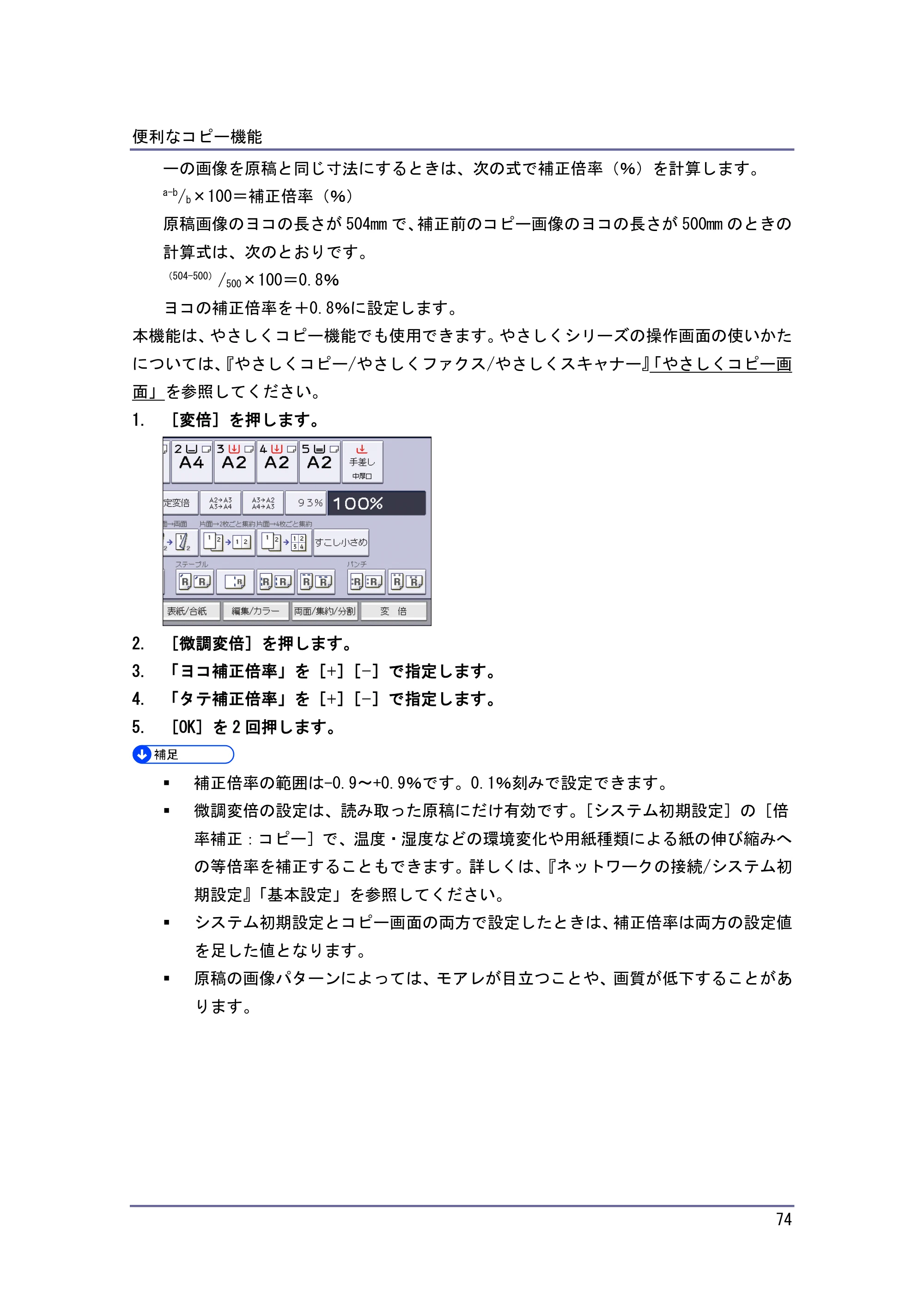 京セラ TASKalfa 4010w / TASKalfa 4011w / TASKalfa 4012w TASKalfa 4010w/4011w/4012w 使用説明書 (コピー/ドキュメントボックス) — 原本ページ — 74ページ