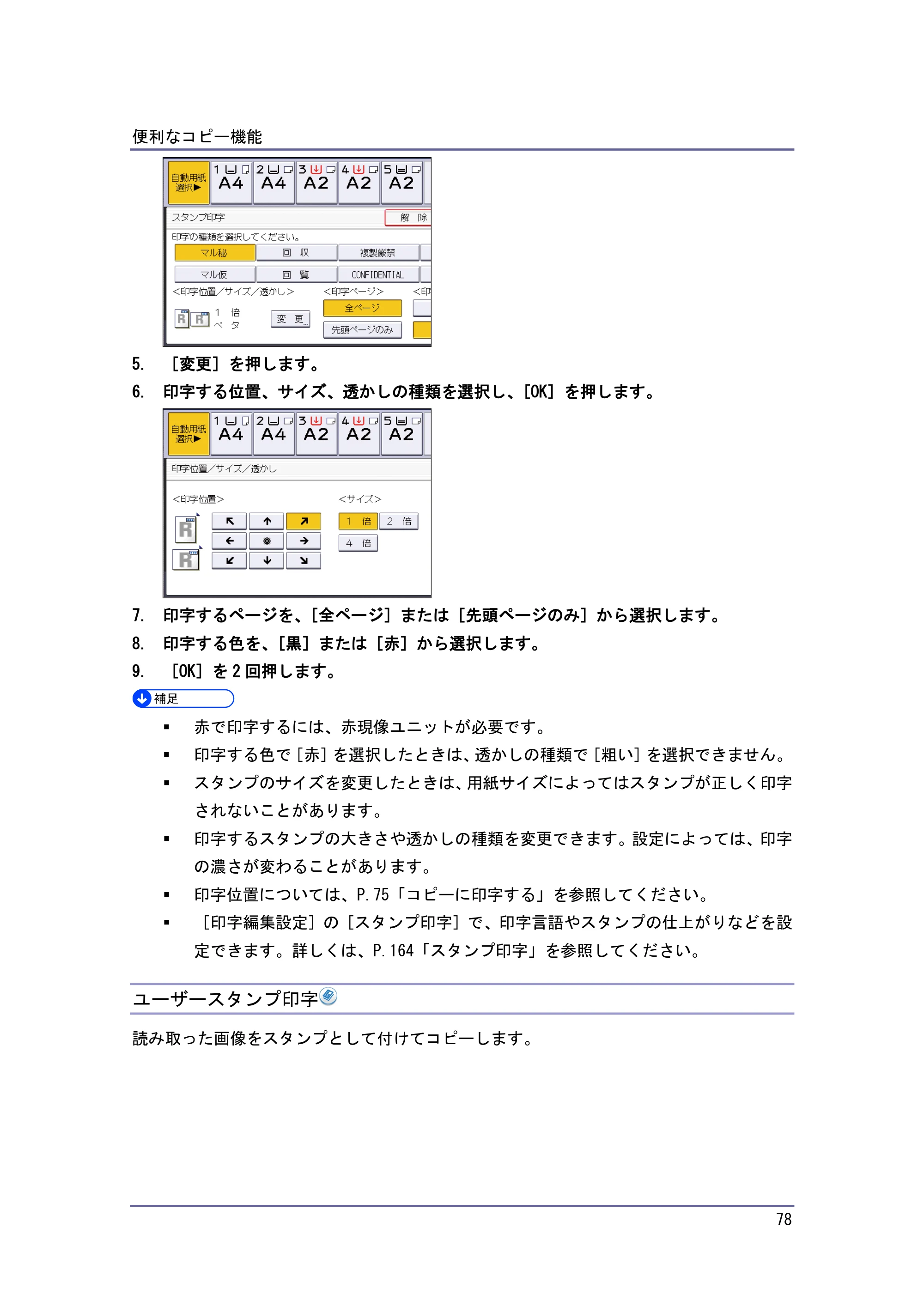 京セラ TASKalfa 4010w / TASKalfa 4011w / TASKalfa 4012w TASKalfa 4010w/4011w/4012w 使用説明書 (コピー/ドキュメントボックス) — ユーザースタンプ印字 — 原本ページ — 78ページ