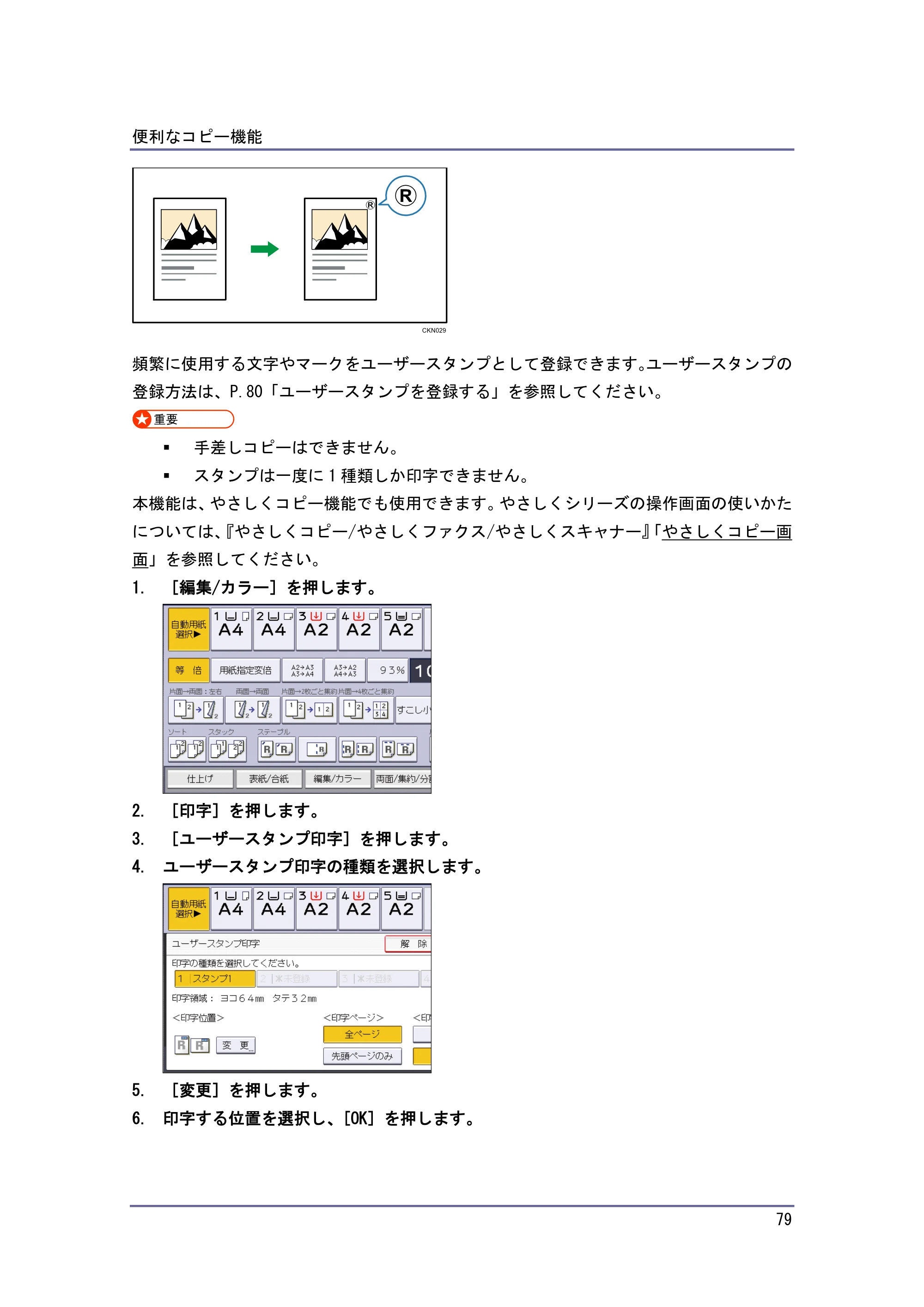 京セラ TASKalfa 4010w / TASKalfa 4011w / TASKalfa 4012w TASKalfa 4010w/4011w/4012w 使用説明書 (コピー/ドキュメントボックス) — 原本ページ — 79ページ