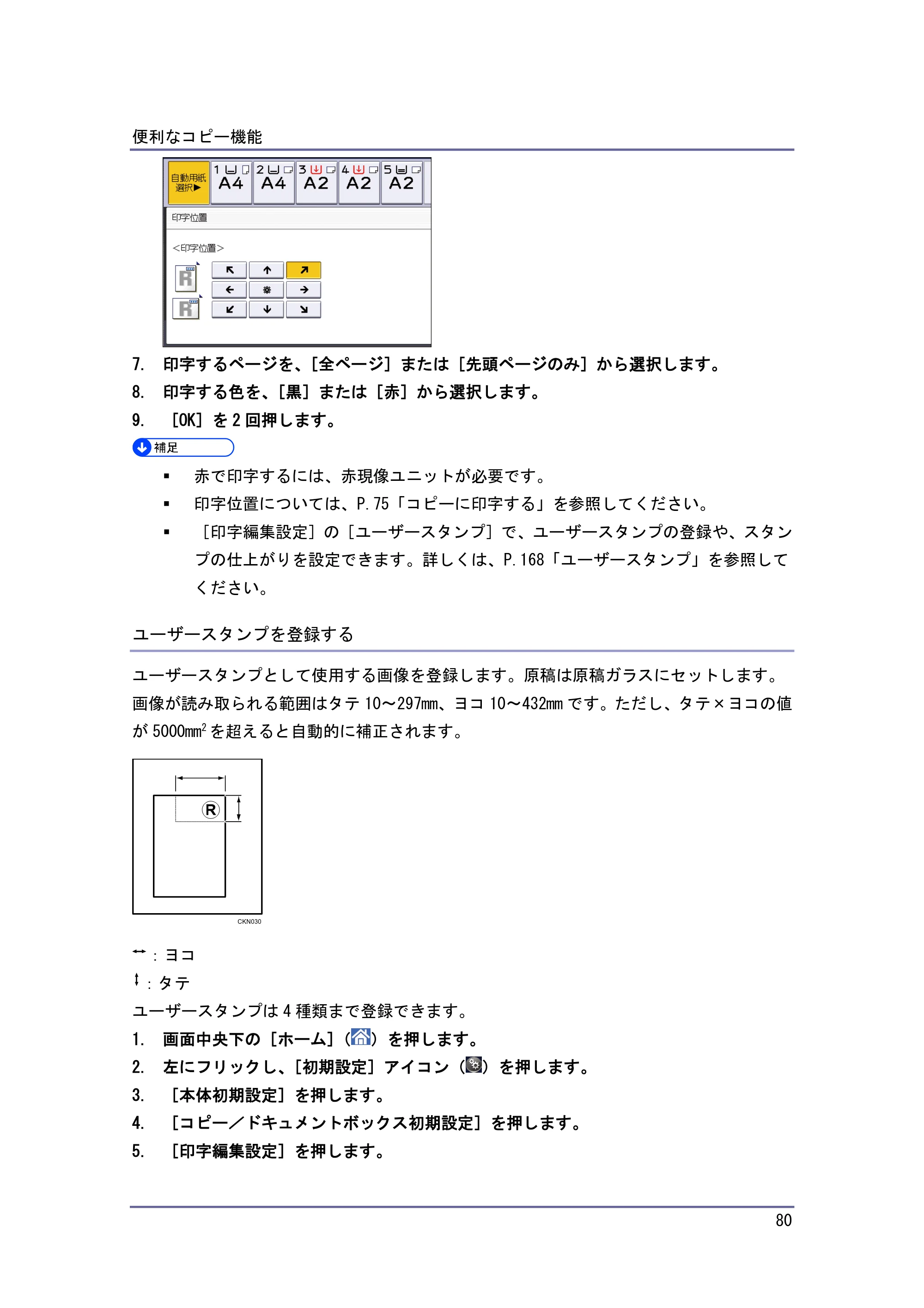 京セラ TASKalfa 4010w / TASKalfa 4011w / TASKalfa 4012w TASKalfa 4010w/4011w/4012w 使用説明書 (コピー/ドキュメントボックス) — ユーザースタンプを登録する — 原本ページ — 80ページ