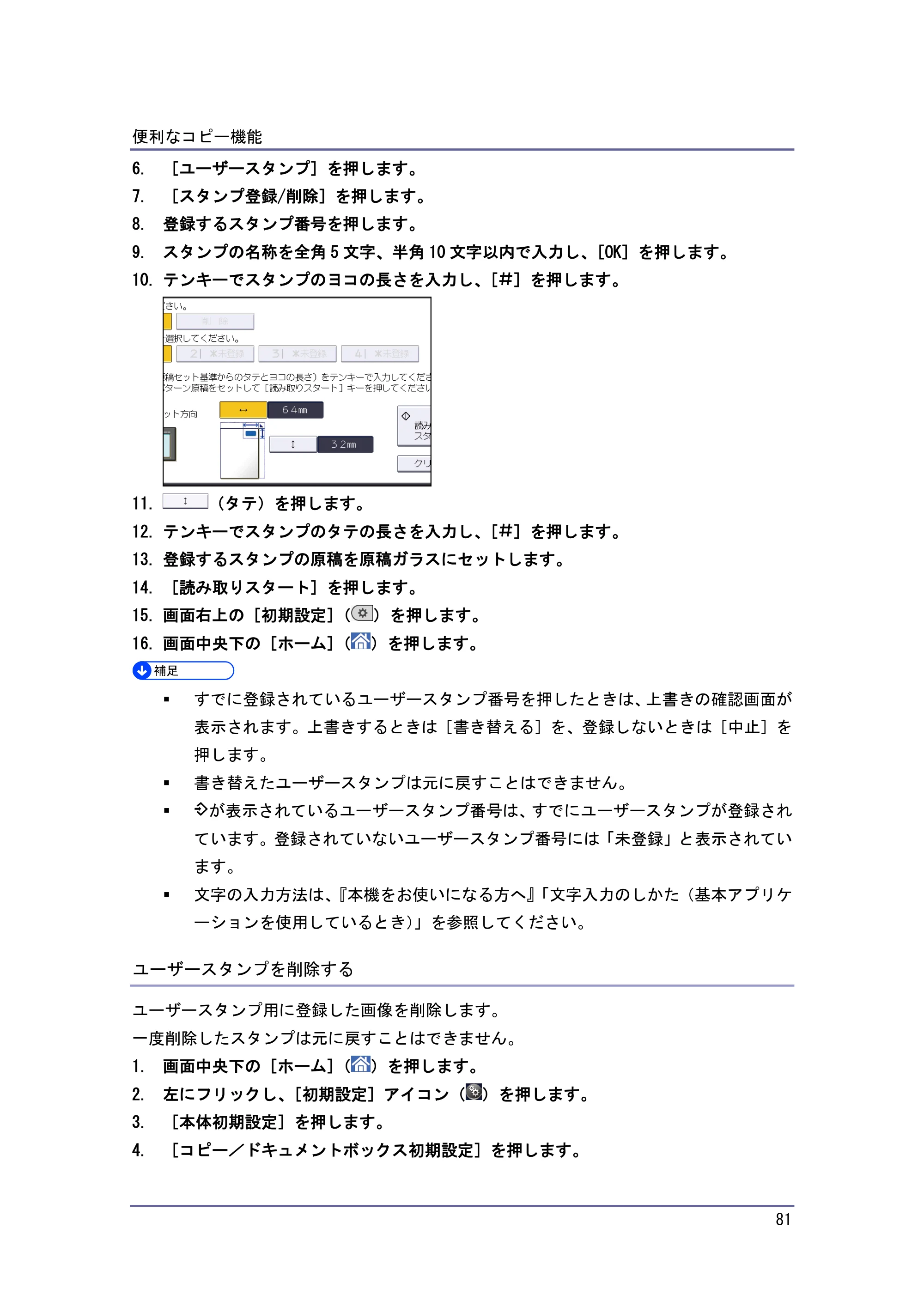 京セラ TASKalfa 4010w / TASKalfa 4011w / TASKalfa 4012w TASKalfa 4010w/4011w/4012w 使用説明書 (コピー/ドキュメントボックス) — ユーザースタンプを削除する — 原本ページ — 81ページ