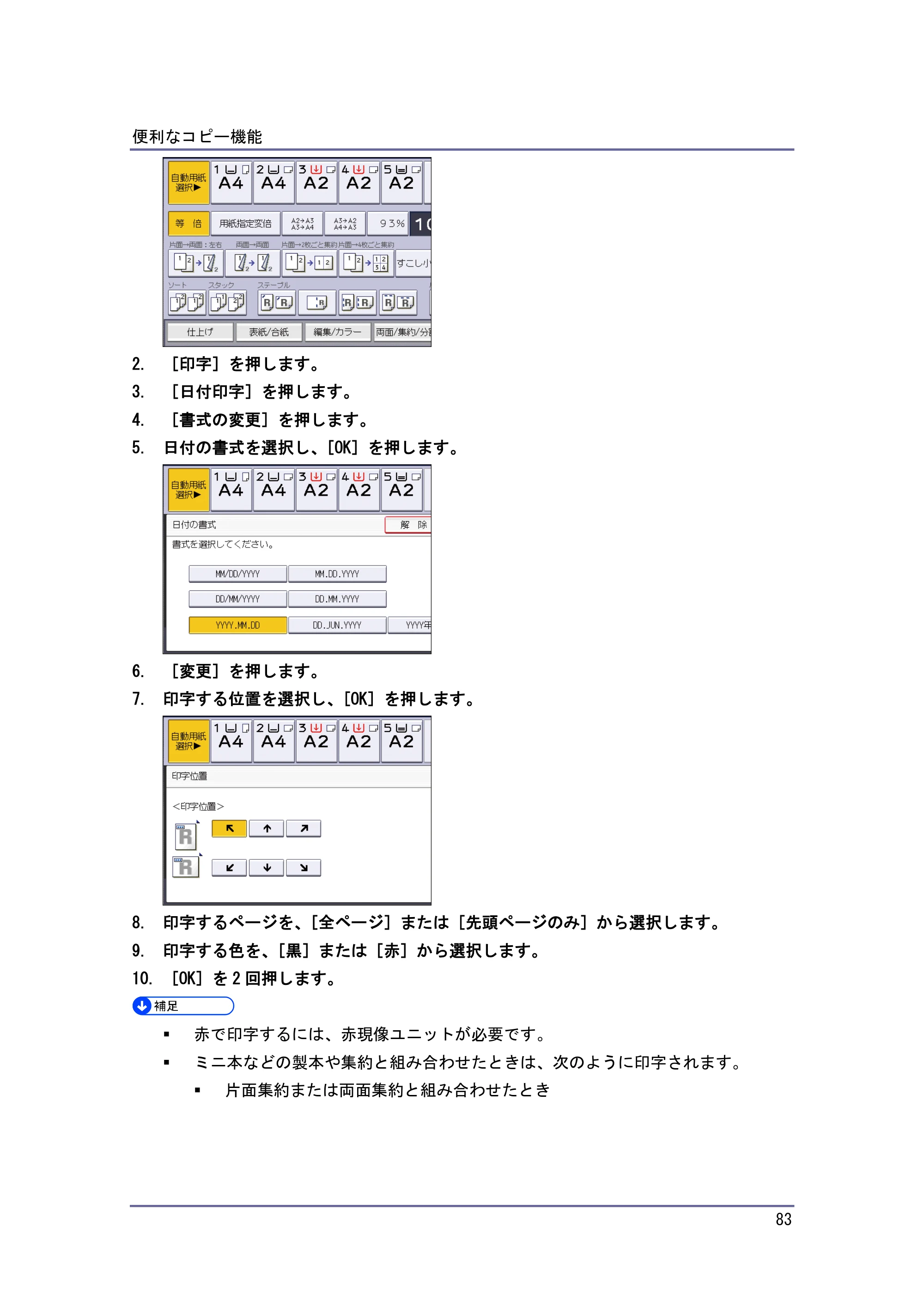 京セラ TASKalfa 4010w / TASKalfa 4011w / TASKalfa 4012w TASKalfa 4010w/4011w/4012w 使用説明書 (コピー/ドキュメントボックス) — 原本ページ — 83ページ