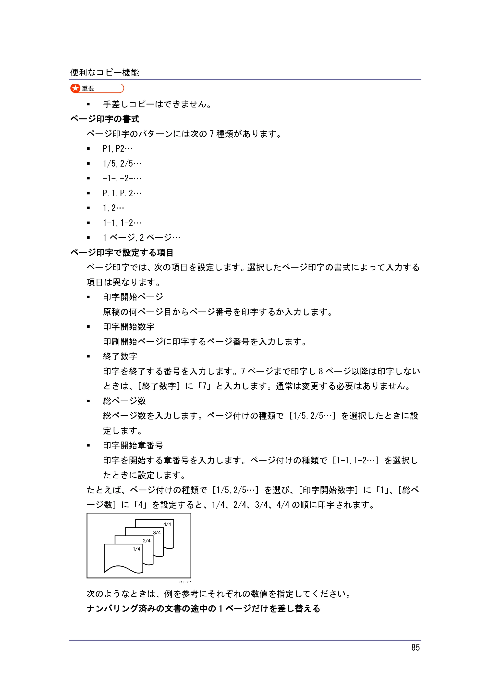 京セラ TASKalfa 4010w / TASKalfa 4011w / TASKalfa 4012w TASKalfa 4010w/4011w/4012w 使用説明書 (コピー/ドキュメントボックス) — 原本ページ — 85ページ