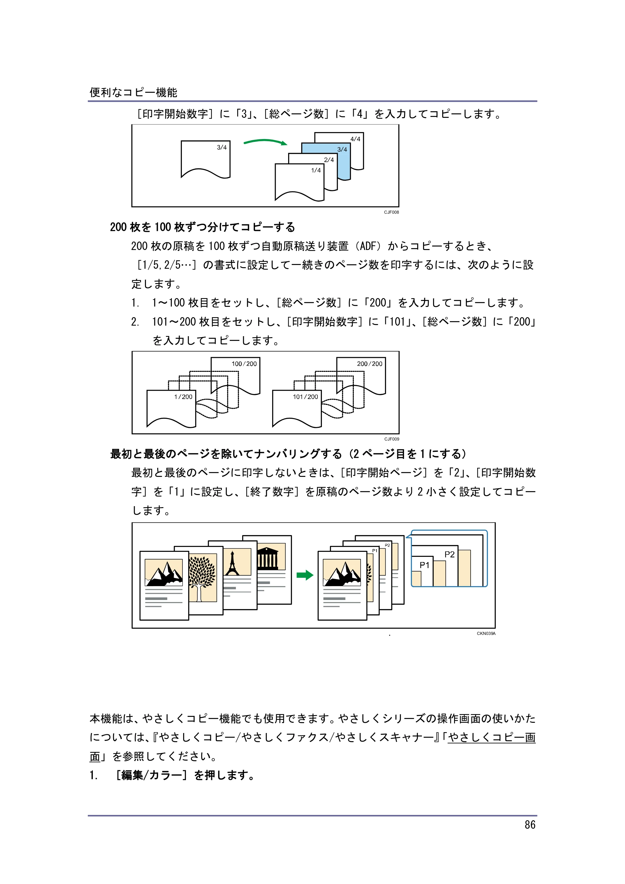 京セラ TASKalfa 4010w / TASKalfa 4011w / TASKalfa 4012w TASKalfa 4010w/4011w/4012w 使用説明書 (コピー/ドキュメントボックス) — 原本ページ — 86ページ