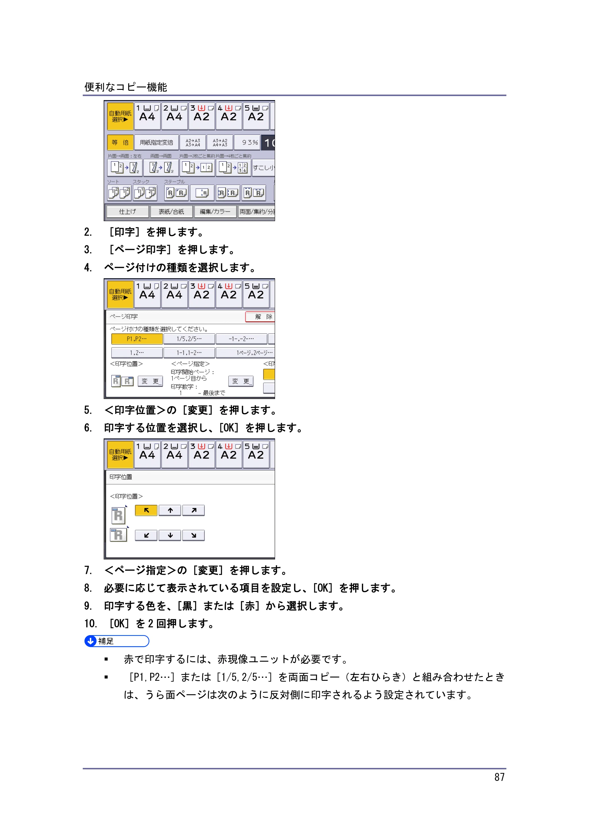京セラ TASKalfa 4010w / TASKalfa 4011w / TASKalfa 4012w TASKalfa 4010w/4011w/4012w 使用説明書 (コピー/ドキュメントボックス) — 原本ページ — 87ページ