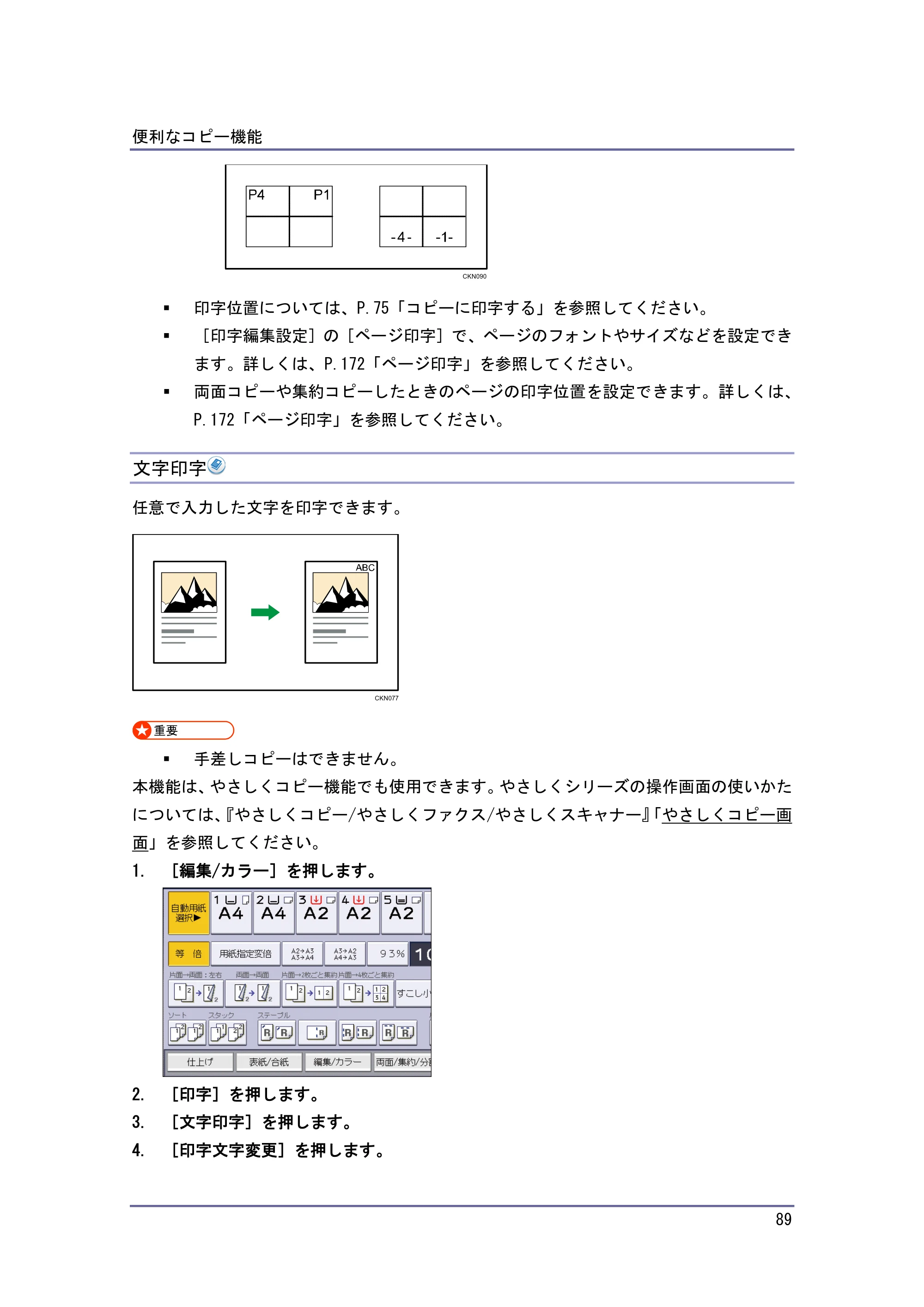 京セラ TASKalfa 4010w / TASKalfa 4011w / TASKalfa 4012w TASKalfa 4010w/4011w/4012w 使用説明書 (コピー/ドキュメントボックス) — 文字印字 — 原本ページ — 89ページ