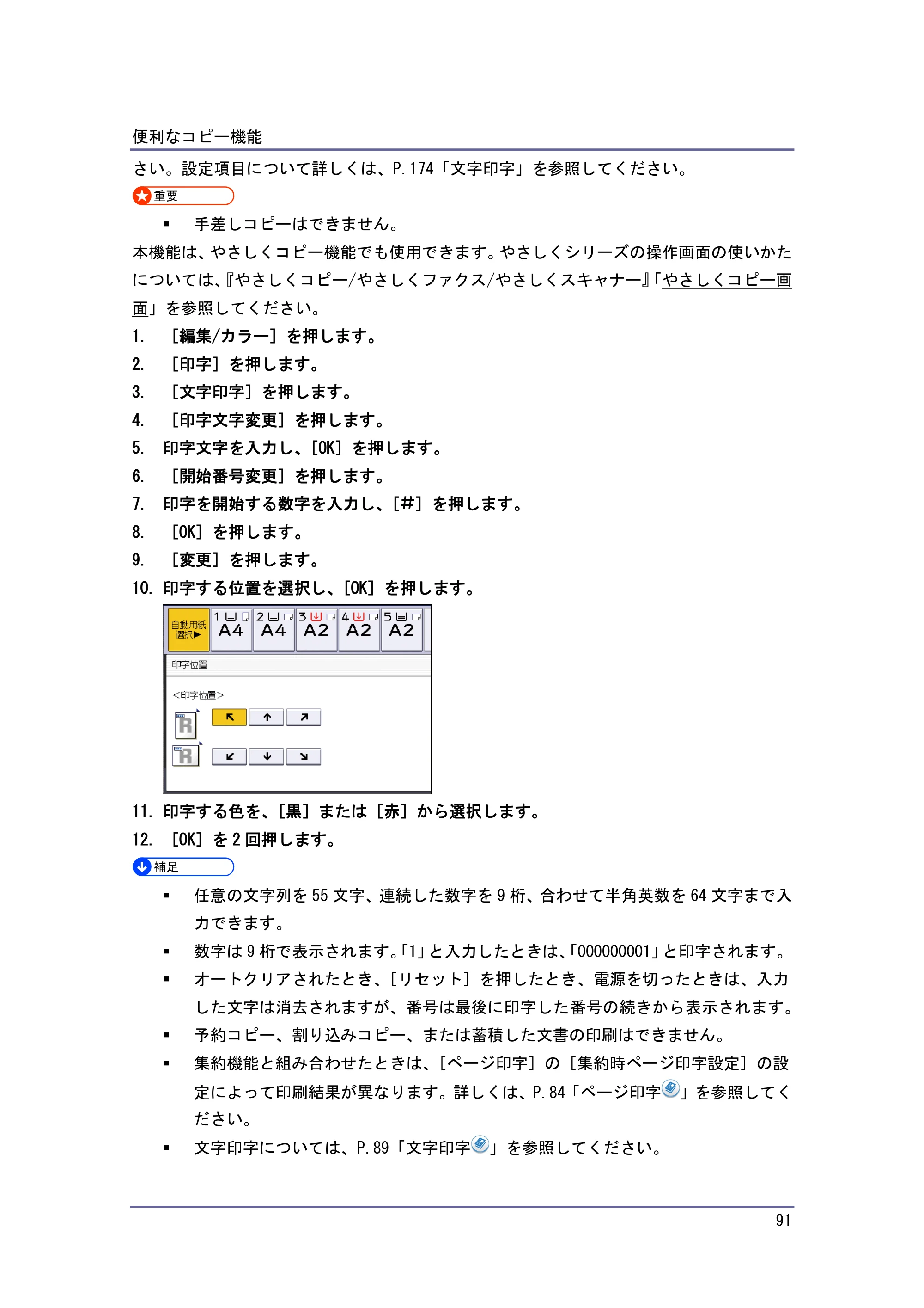京セラ TASKalfa 4010w / TASKalfa 4011w / TASKalfa 4012w TASKalfa 4010w/4011w/4012w 使用説明書 (コピー/ドキュメントボックス) — 原本ページ — 91ページ