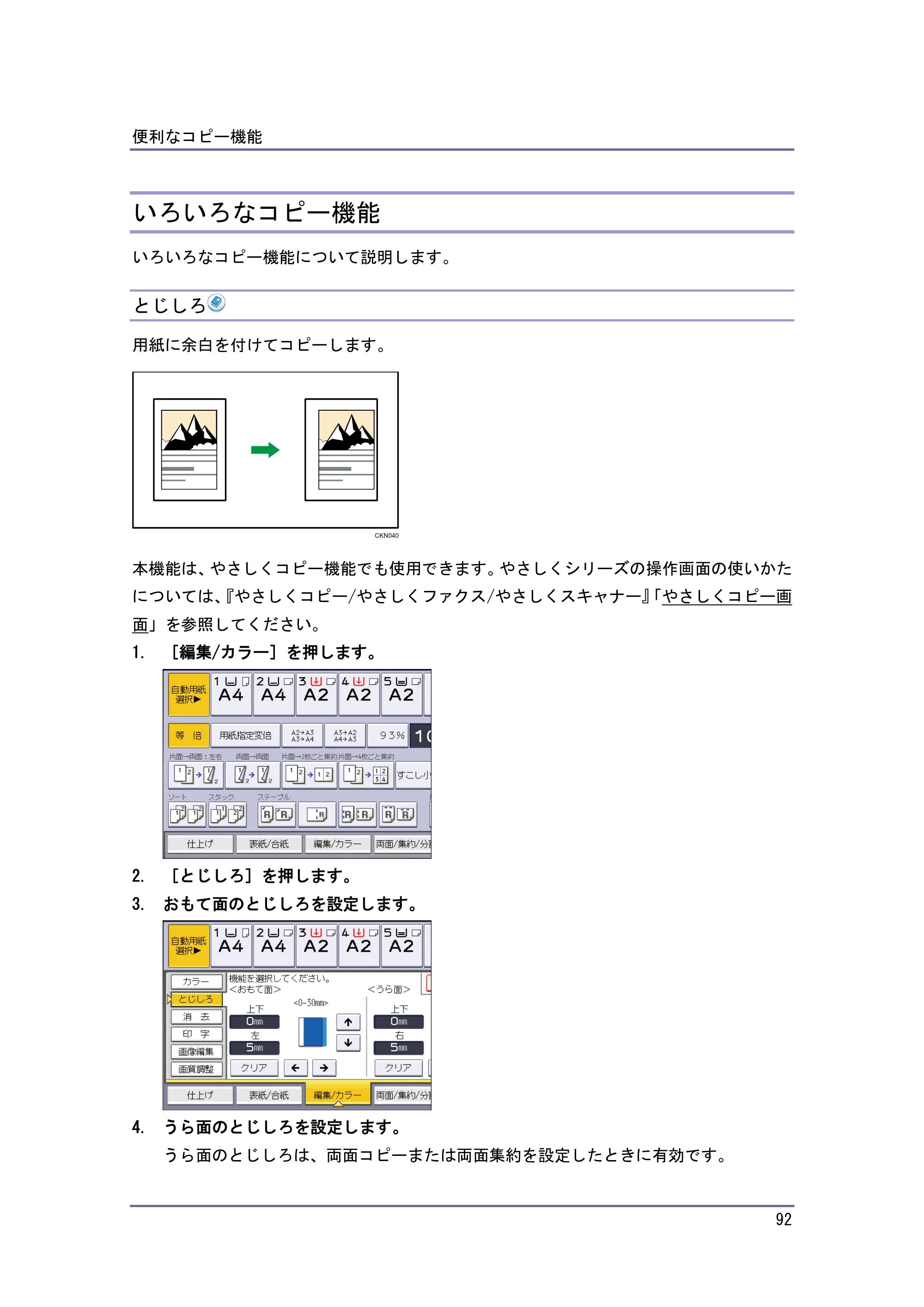 京セラ TASKalfa 4010w / TASKalfa 4011w / TASKalfa 4012w TASKalfa 4010w/4011w/4012w 使用説明書 (コピー/ドキュメントボックス) — いろいろなコピー機能 — 原本ページ — 92ページ