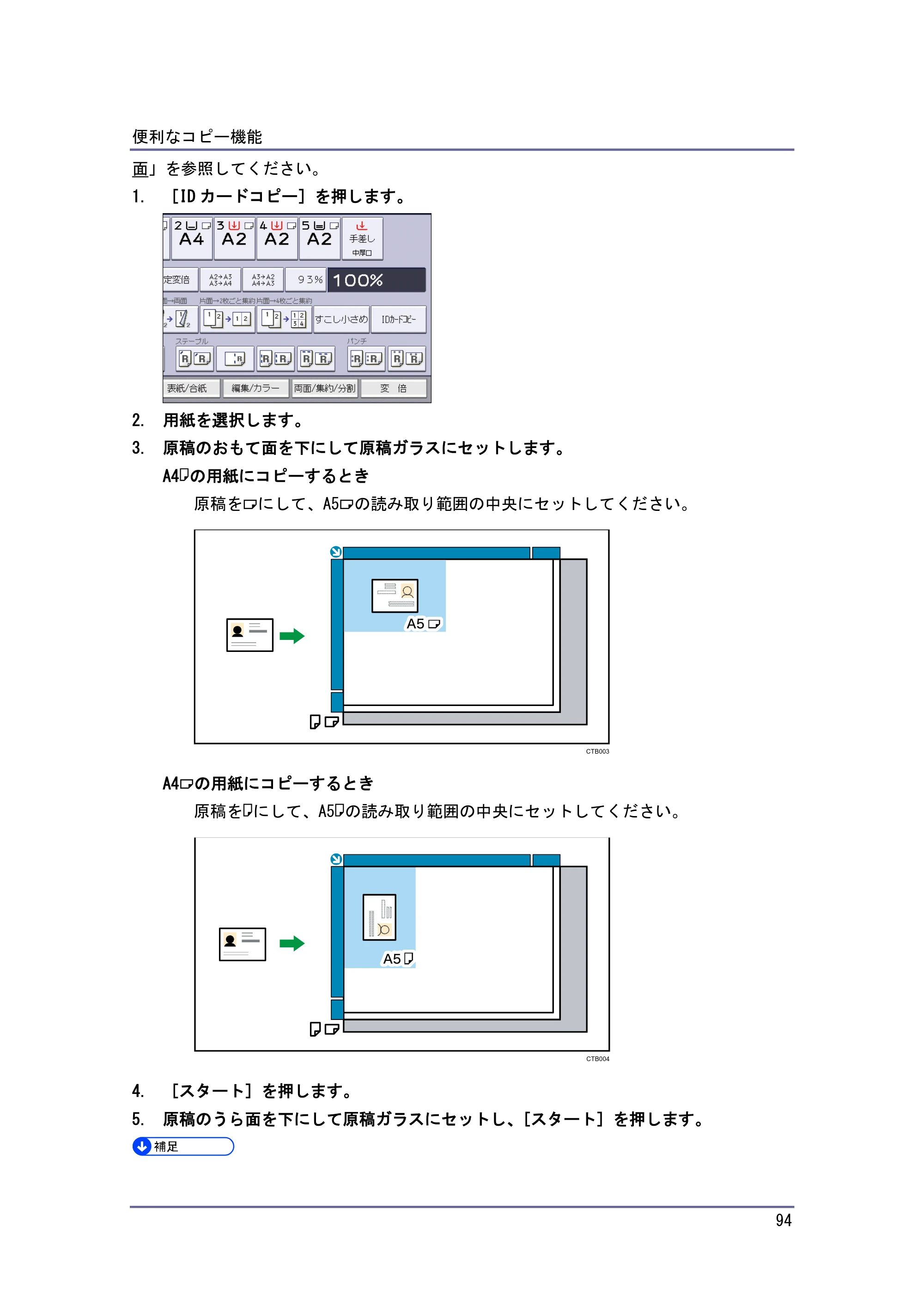 京セラ TASKalfa 4010w / TASKalfa 4011w / TASKalfa 4012w TASKalfa 4010w/4011w/4012w 使用説明書 (コピー/ドキュメントボックス) — 原本ページ — 94ページ
