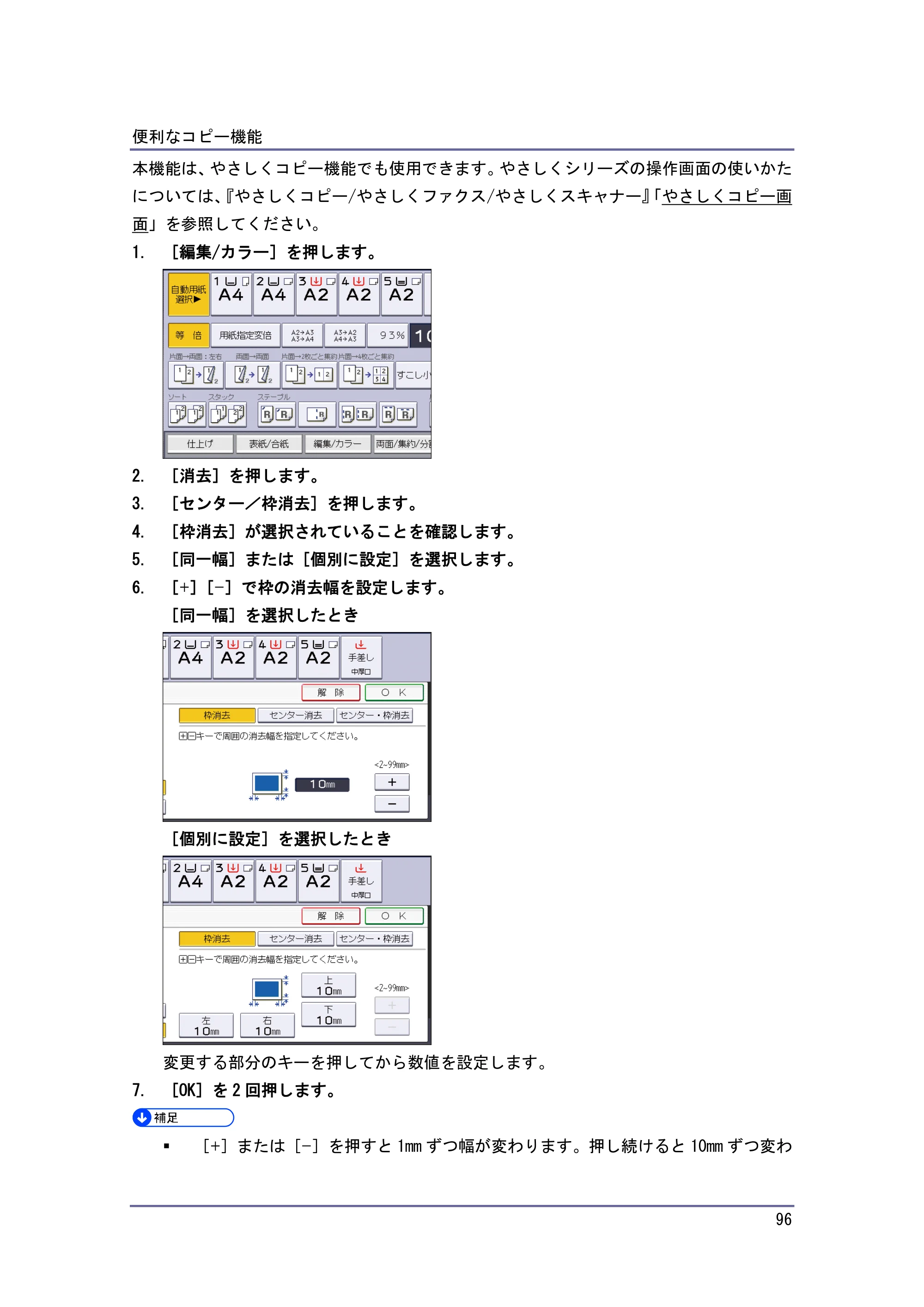 京セラ TASKalfa 4010w / TASKalfa 4011w / TASKalfa 4012w TASKalfa 4010w/4011w/4012w 使用説明書 (コピー/ドキュメントボックス) — 原本ページ — 96ページ