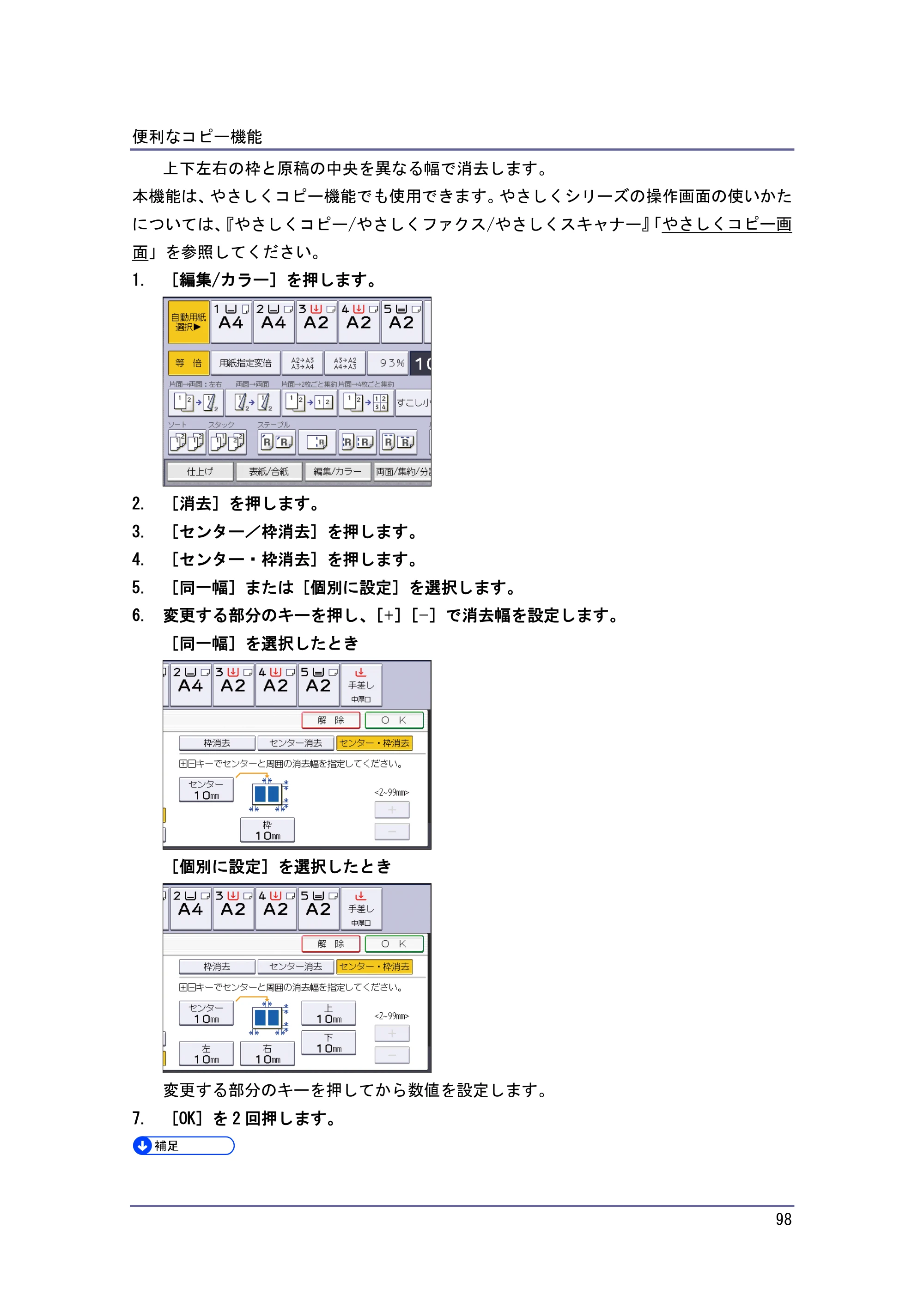 京セラ TASKalfa 4010w / TASKalfa 4011w / TASKalfa 4012w TASKalfa 4010w/4011w/4012w 使用説明書 (コピー/ドキュメントボックス) — 原本ページ — 98ページ