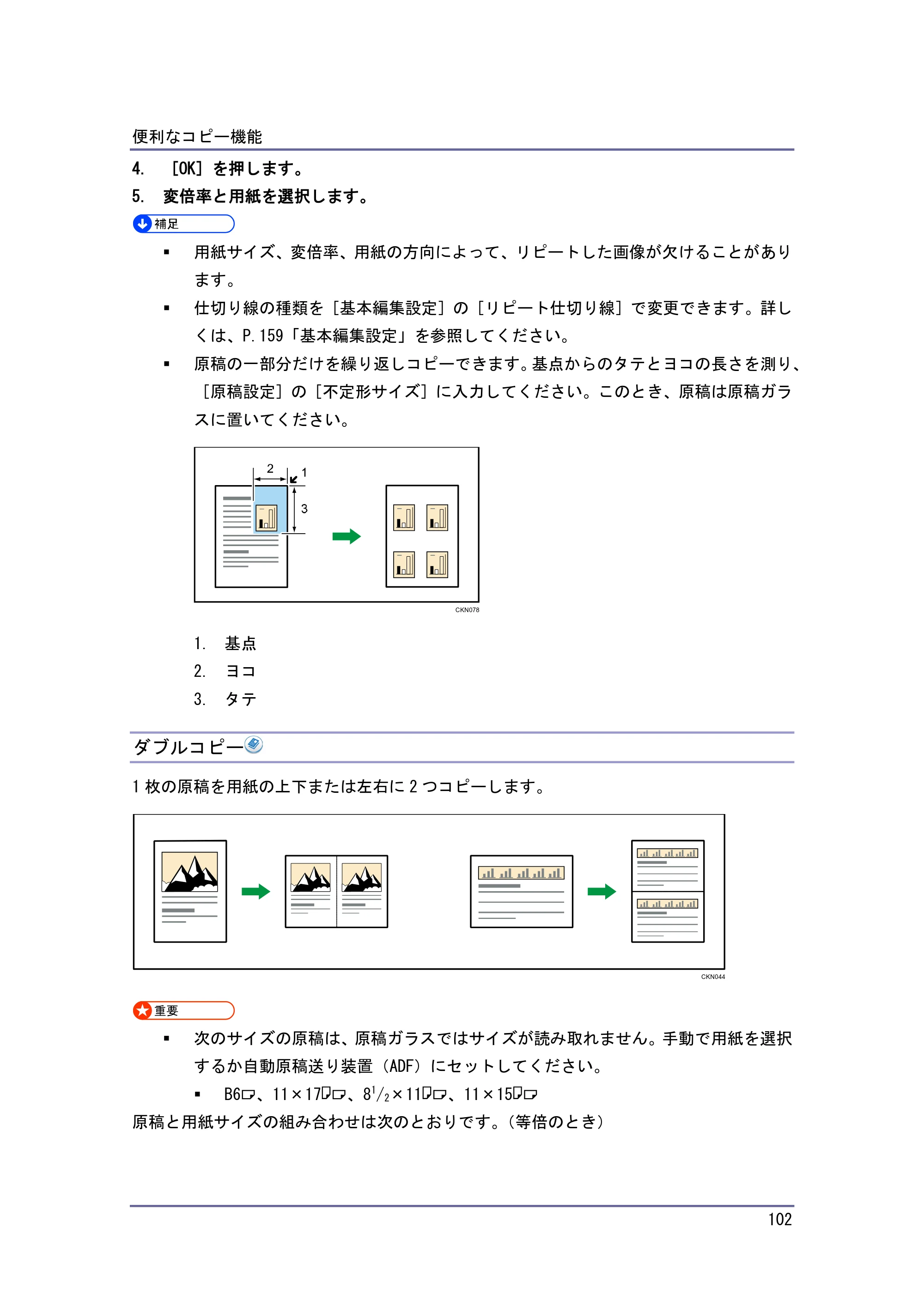 京セラ TASKalfa 4010w / TASKalfa 4011w / TASKalfa 4012w TASKalfa 4010w/4011w/4012w 使用説明書 (コピー/ドキュメントボックス) — ダブルコピー — 原本ページ — 102ページ