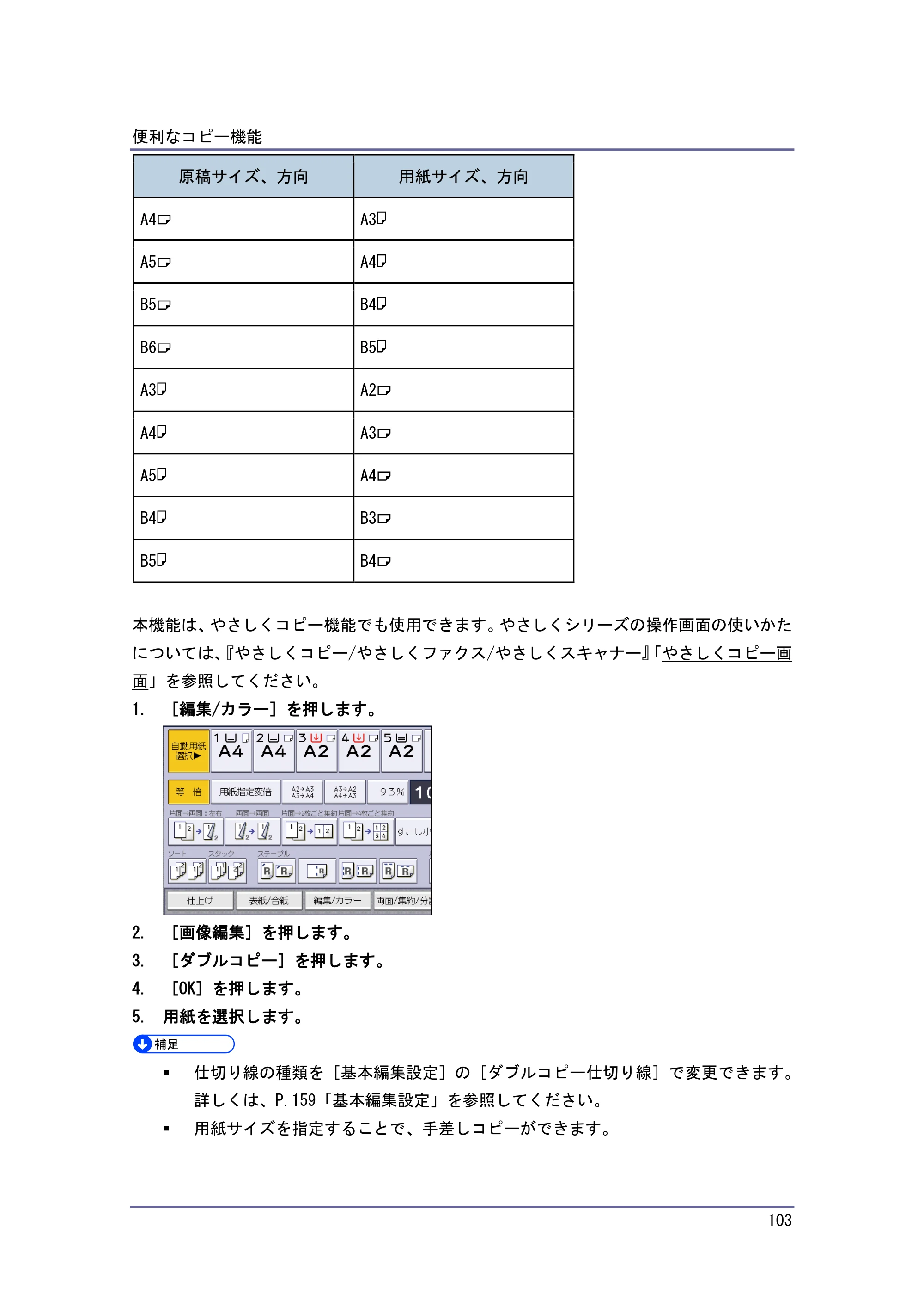 京セラ TASKalfa 4010w / TASKalfa 4011w / TASKalfa 4012w TASKalfa 4010w/4011w/4012w 使用説明書 (コピー/ドキュメントボックス) — 原本ページ — 103ページ