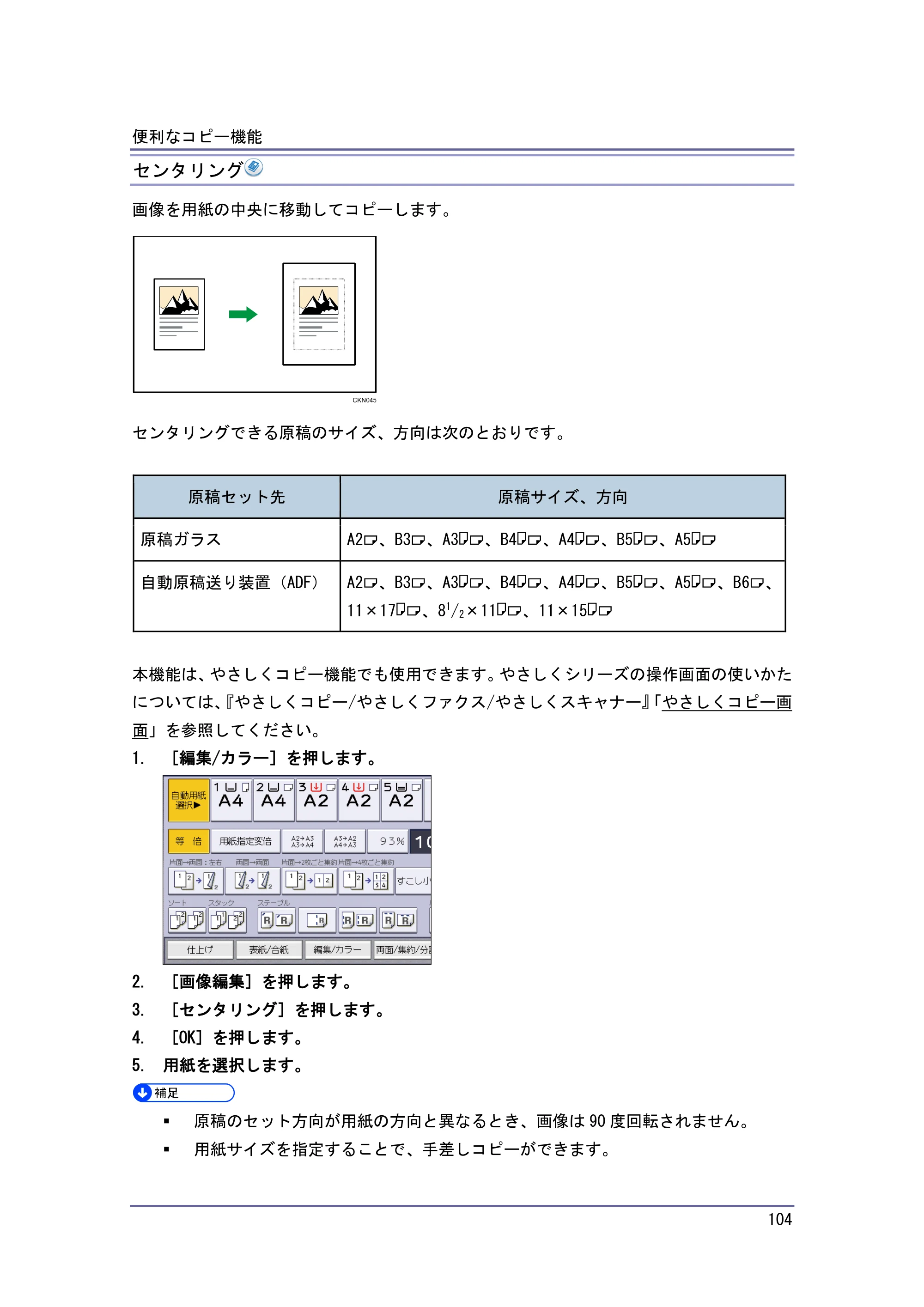 京セラ TASKalfa 4010w / TASKalfa 4011w / TASKalfa 4012w TASKalfa 4010w/4011w/4012w 使用説明書 (コピー/ドキュメントボックス) — センタリング — 原本ページ — 104ページ