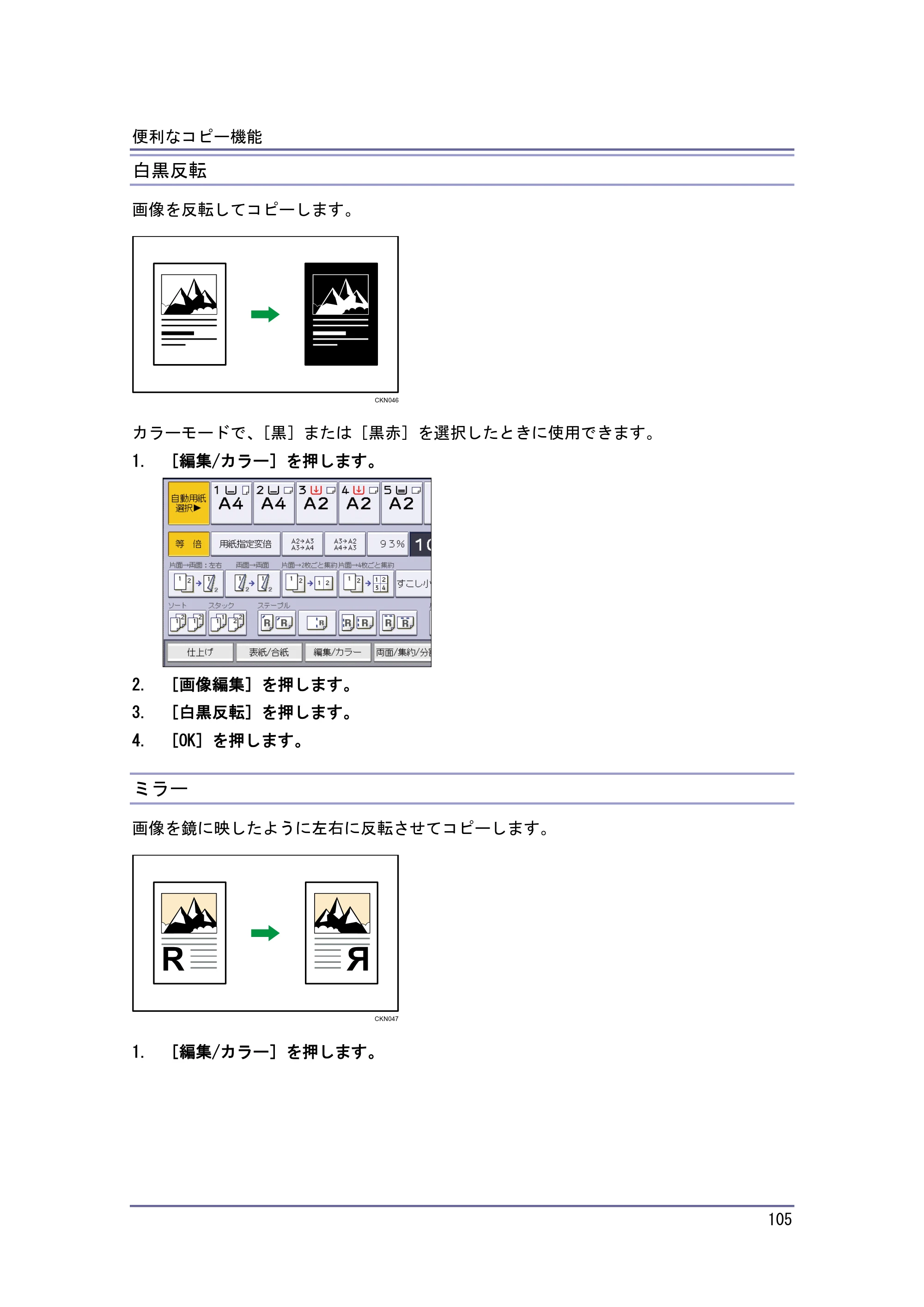 京セラ TASKalfa 4010w / TASKalfa 4011w / TASKalfa 4012w TASKalfa 4010w/4011w/4012w 使用説明書 (コピー/ドキュメントボックス) — 白黒反転 — 原本ページ — 105ページ