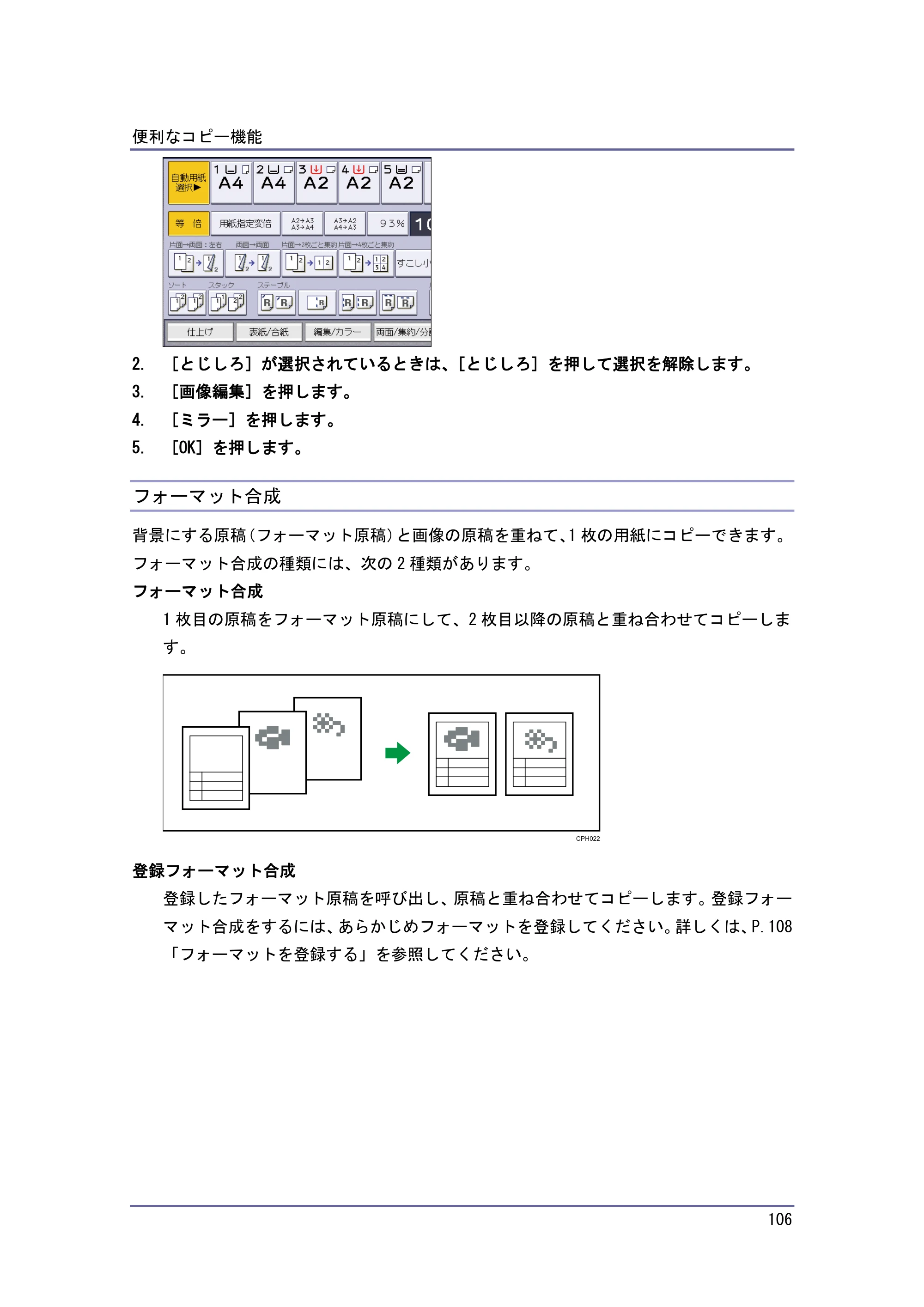 京セラ TASKalfa 4010w / TASKalfa 4011w / TASKalfa 4012w TASKalfa 4010w/4011w/4012w 使用説明書 (コピー/ドキュメントボックス) — フォーマット合成 — 原本ページ — 106ページ
