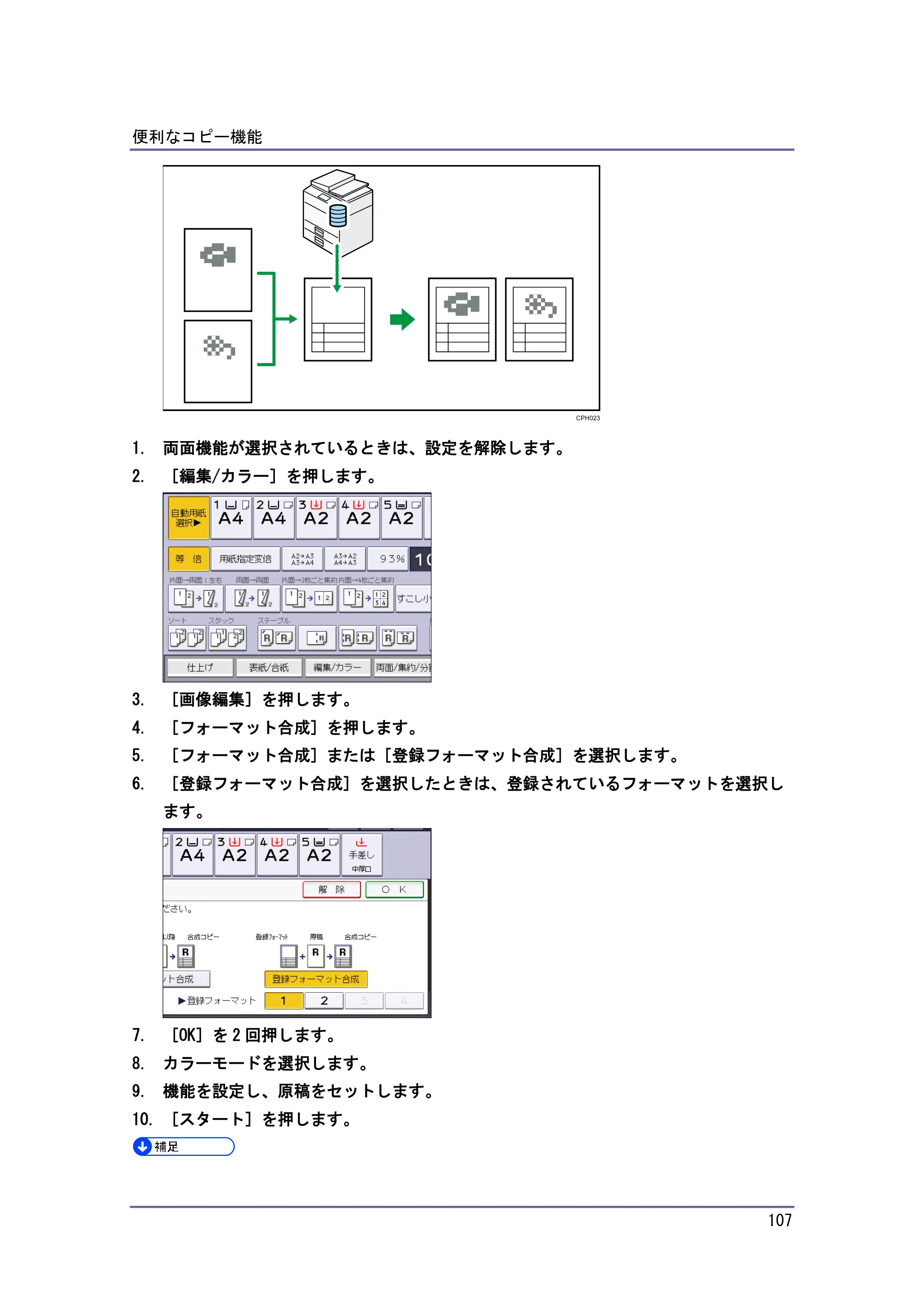 京セラ TASKalfa 4010w / TASKalfa 4011w / TASKalfa 4012w TASKalfa 4010w/4011w/4012w 使用説明書 (コピー/ドキュメントボックス) — 原本ページ — 107ページ