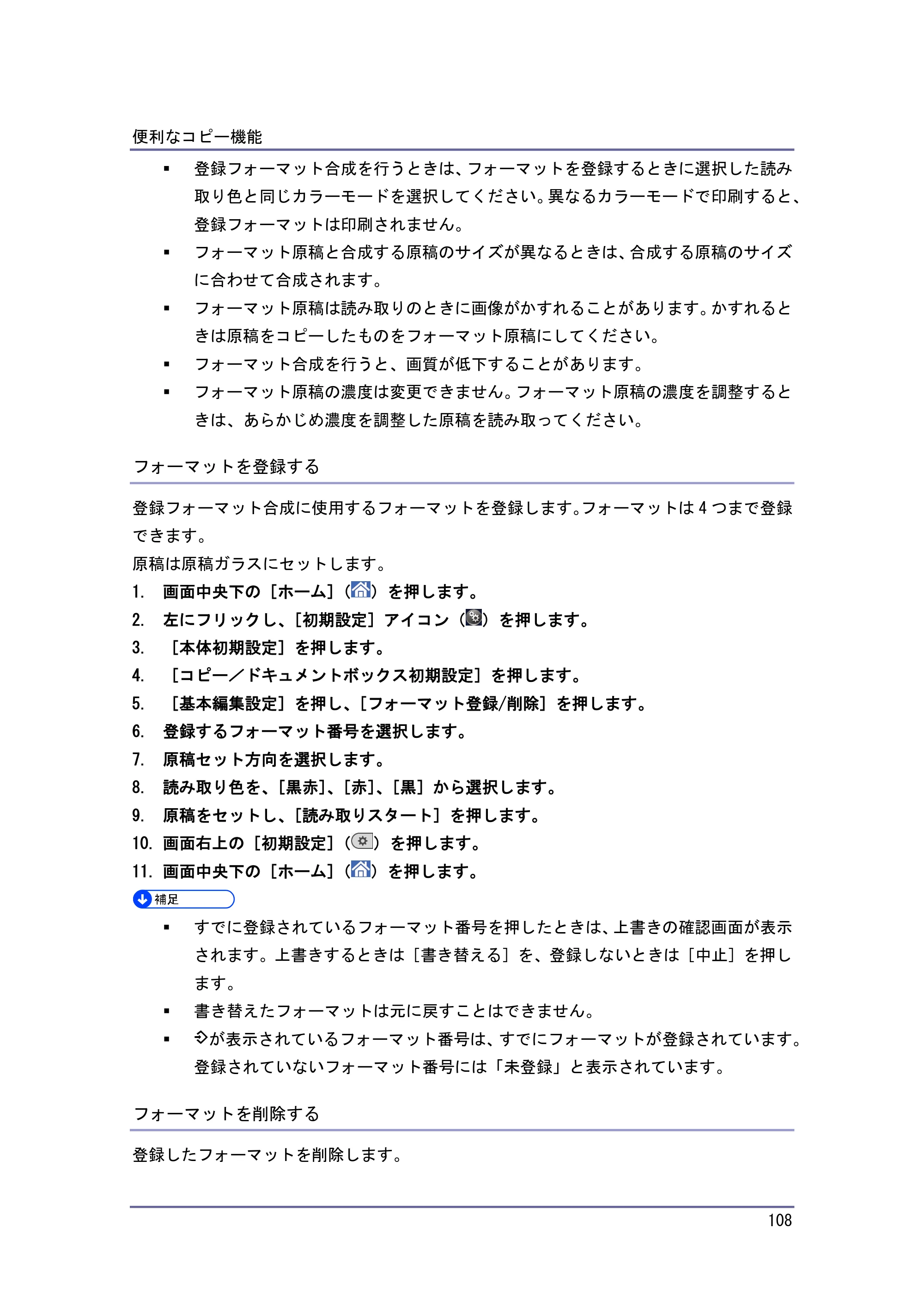 京セラ TASKalfa 4010w / TASKalfa 4011w / TASKalfa 4012w TASKalfa 4010w/4011w/4012w 使用説明書 (コピー/ドキュメントボックス) — フォーマットを登録する — 原本ページ — 108ページ