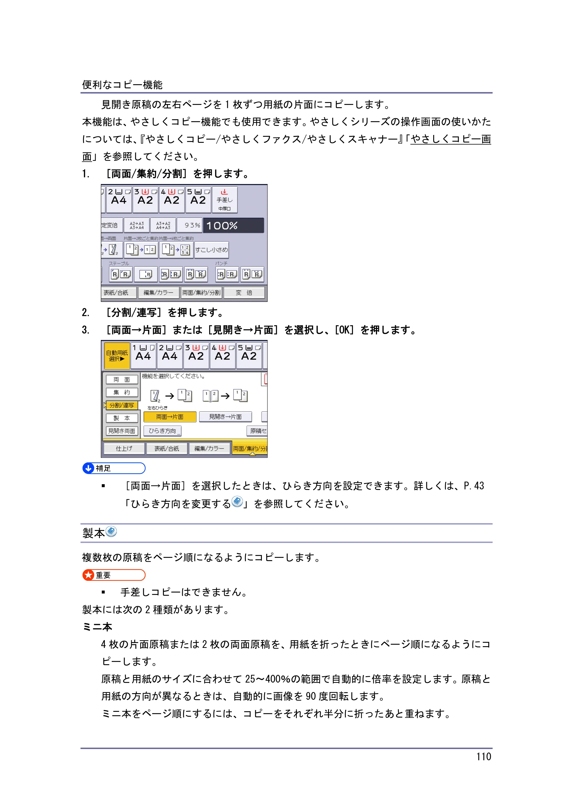 京セラ TASKalfa 4010w / TASKalfa 4011w / TASKalfa 4012w TASKalfa 4010w/4011w/4012w 使用説明書 (コピー/ドキュメントボックス) — 製本 — 原本ページ — 110ページ