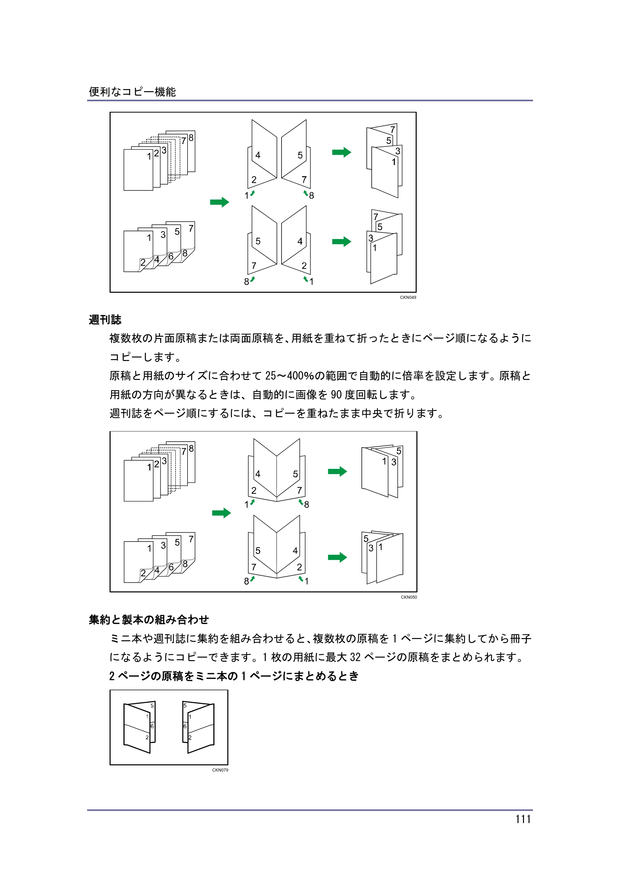 京セラ TASKalfa 4010w / TASKalfa 4011w / TASKalfa 4012w TASKalfa 4010w/4011w/4012w 使用説明書 (コピー/ドキュメントボックス) — 原本ページ — 111ページ