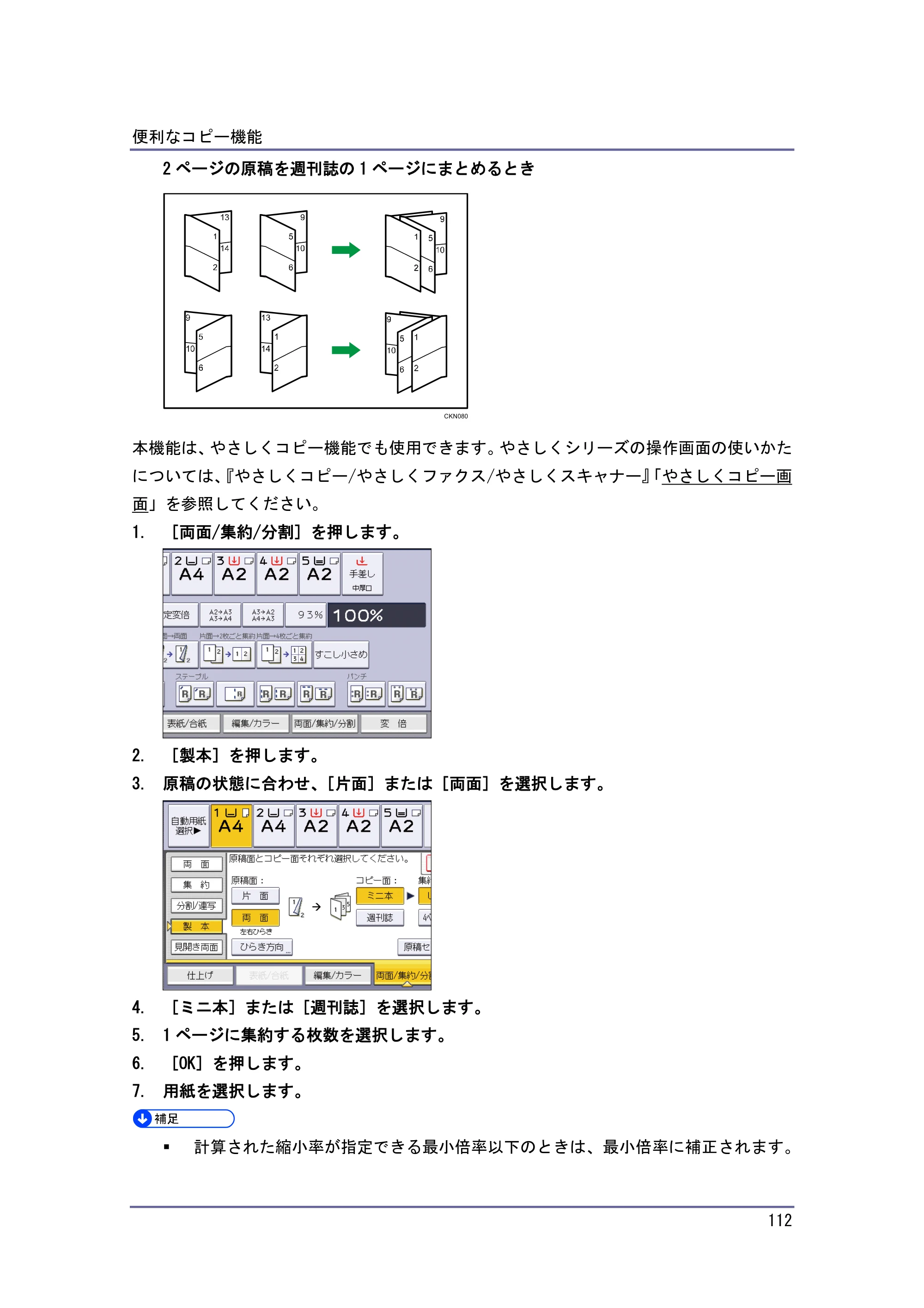 京セラ TASKalfa 4010w / TASKalfa 4011w / TASKalfa 4012w TASKalfa 4010w/4011w/4012w 使用説明書 (コピー/ドキュメントボックス) — 原本ページ — 112ページ