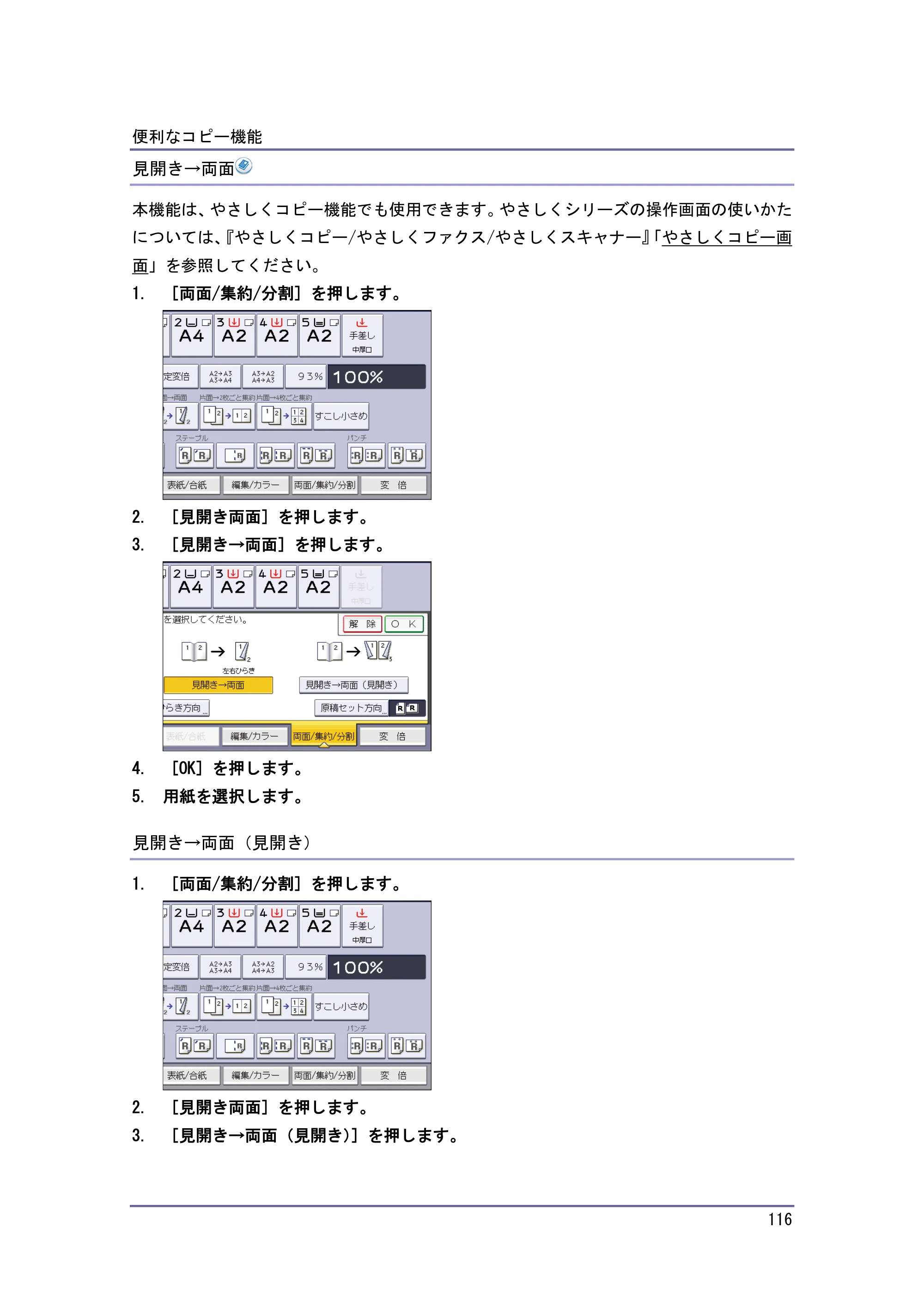 京セラ TASKalfa 4010w / TASKalfa 4011w / TASKalfa 4012w TASKalfa 4010w/4011w/4012w 使用説明書 (コピー/ドキュメントボックス) — 見開き→両面 — 原本ページ — 116ページ