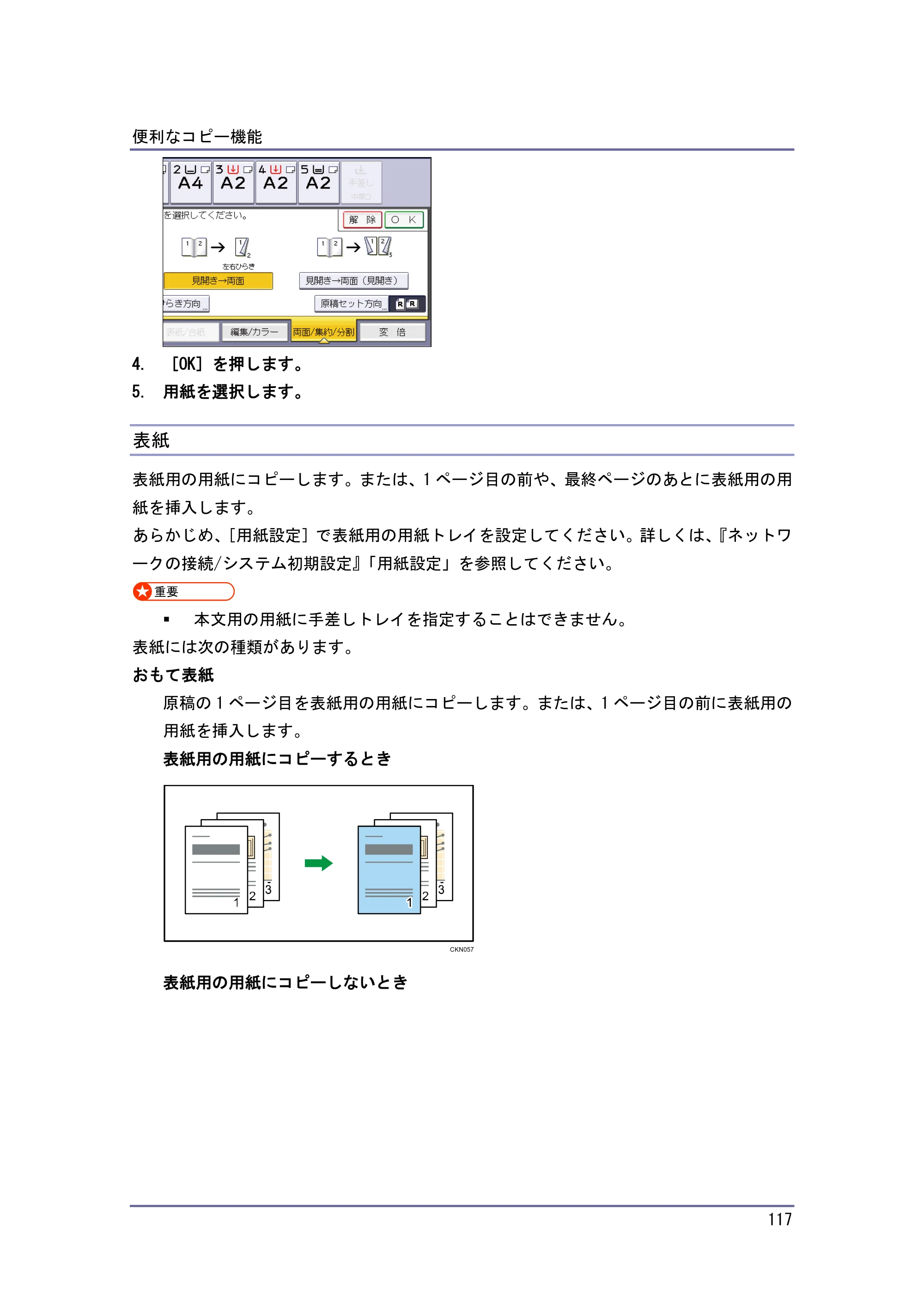 京セラ TASKalfa 4010w / TASKalfa 4011w / TASKalfa 4012w TASKalfa 4010w/4011w/4012w 使用説明書 (コピー/ドキュメントボックス) — 表紙 — 原本ページ — 117ページ