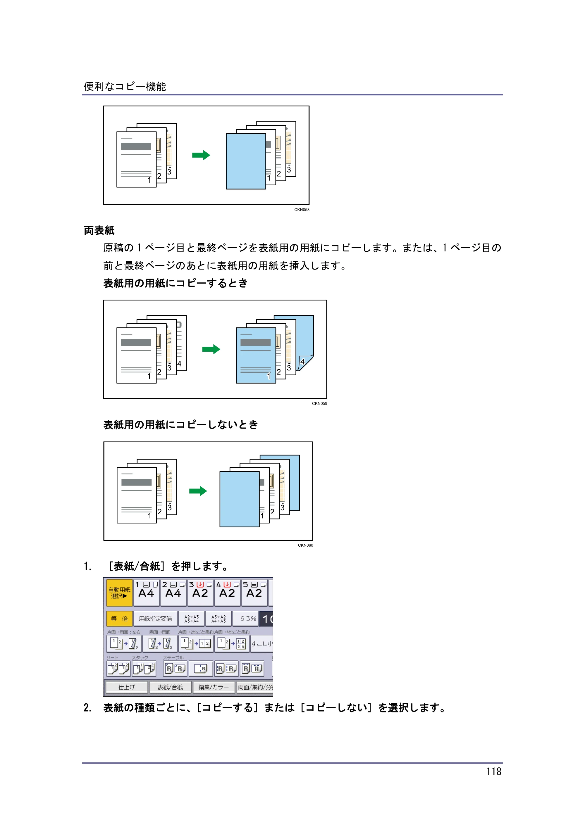 京セラ TASKalfa 4010w / TASKalfa 4011w / TASKalfa 4012w TASKalfa 4010w/4011w/4012w 使用説明書 (コピー/ドキュメントボックス) — 原本ページ — 118ページ