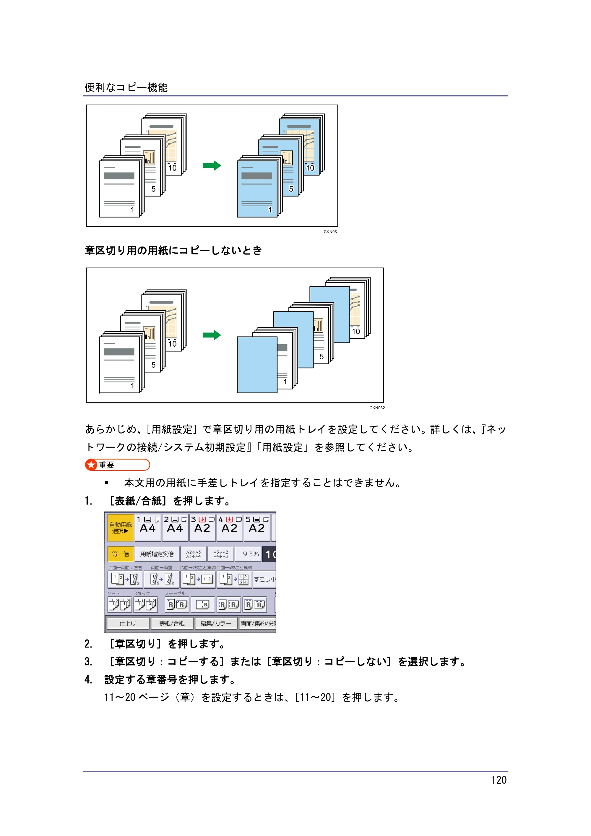 京セラ TASKalfa 4010w / TASKalfa 4011w / TASKalfa 4012w TASKalfa 4010w/4011w/4012w 使用説明書 (コピー/ドキュメントボックス) — 原本ページ — 120ページ